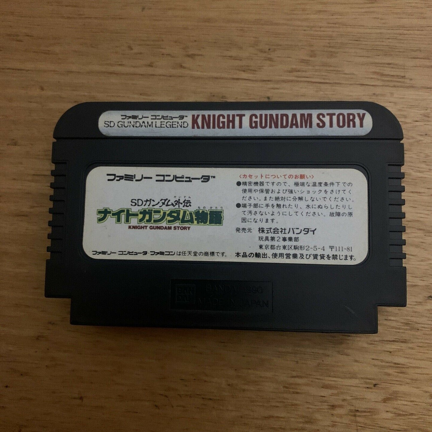 SD Gundam Legend: Knight Gundam Story - Nintendo Famicom NES NTSC-J 1990