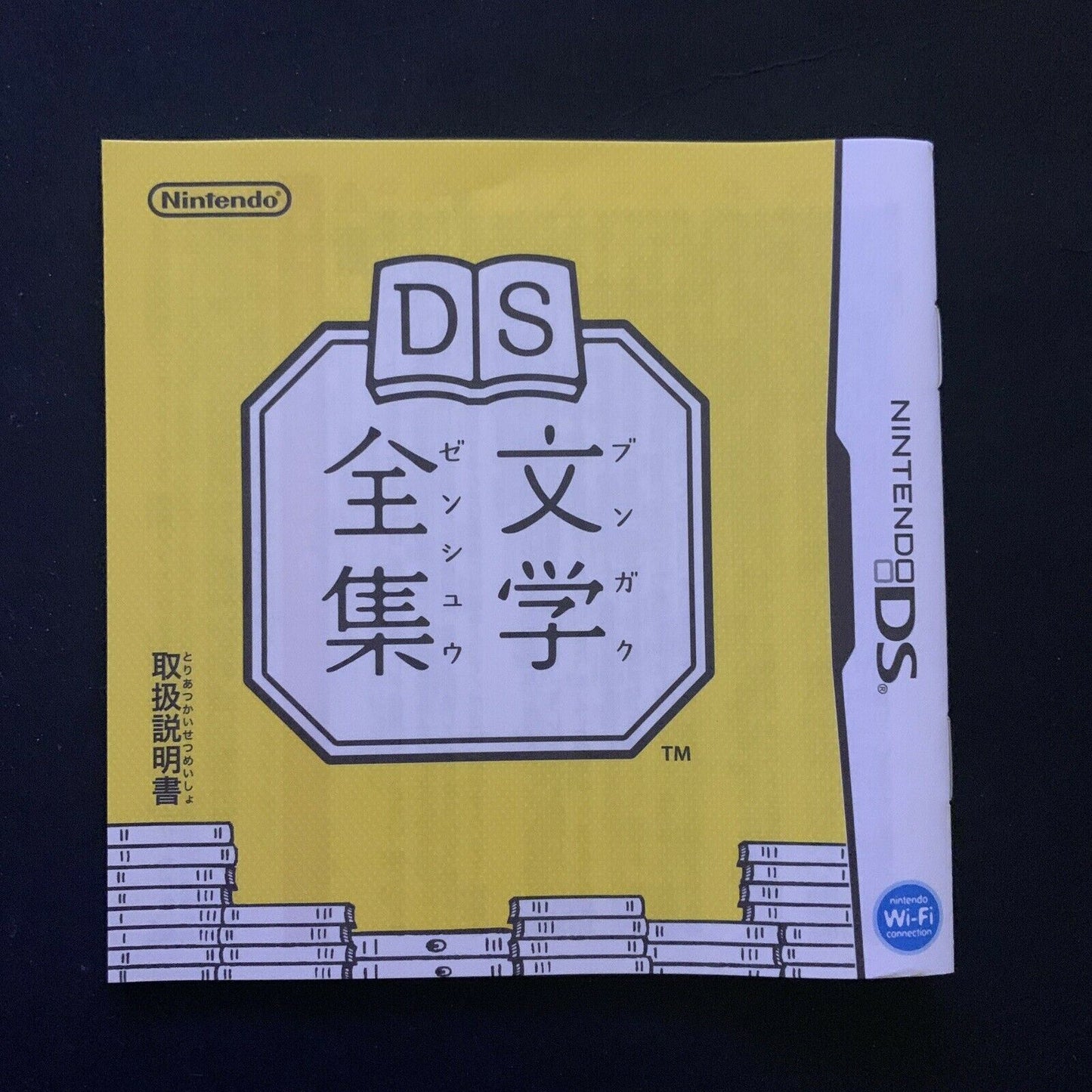 DS Bungaku Zenshuu - Nintendo DS Japan Game