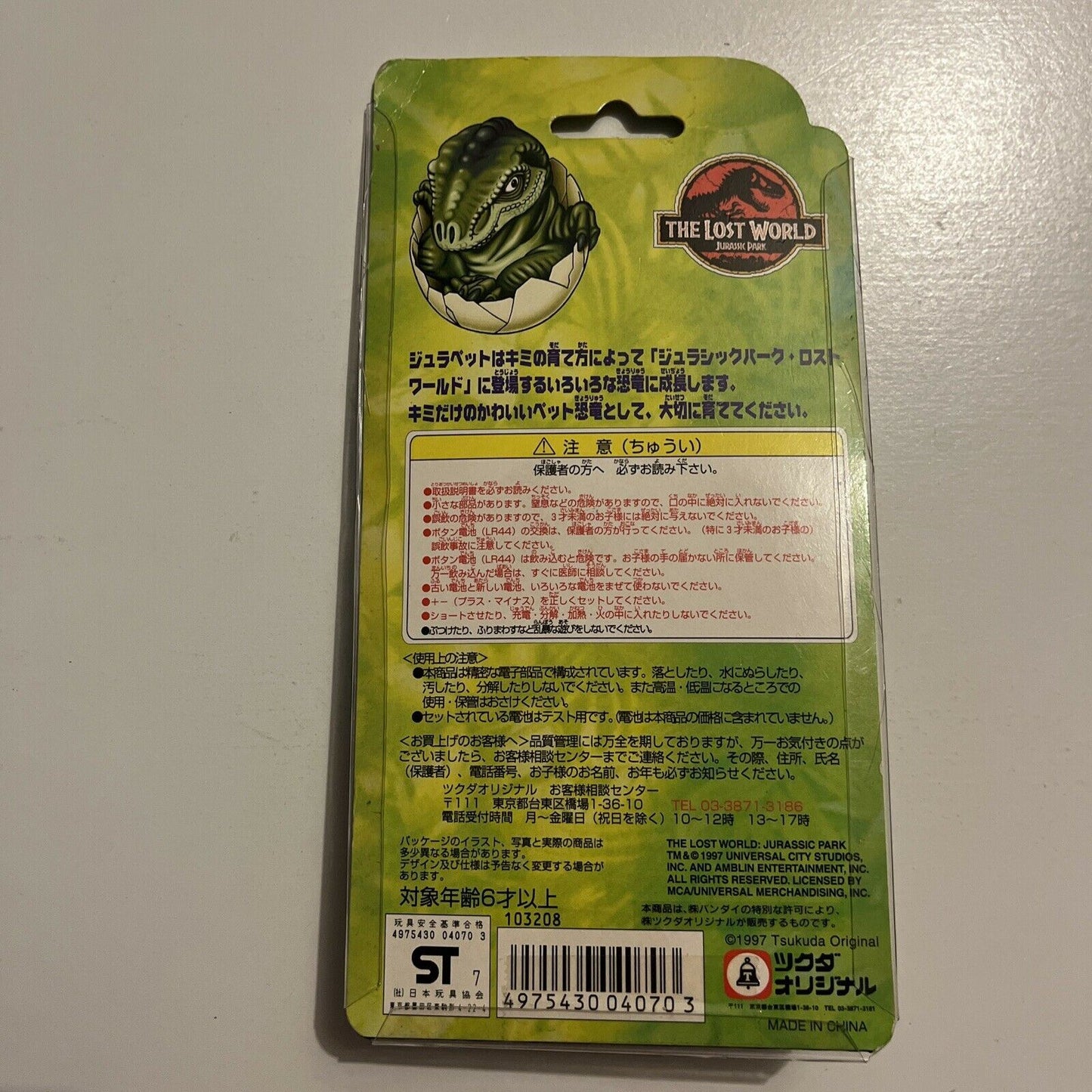 Jura Pet Jurassic Park The Lost World T Rex Virtual Gold Japan 1997
