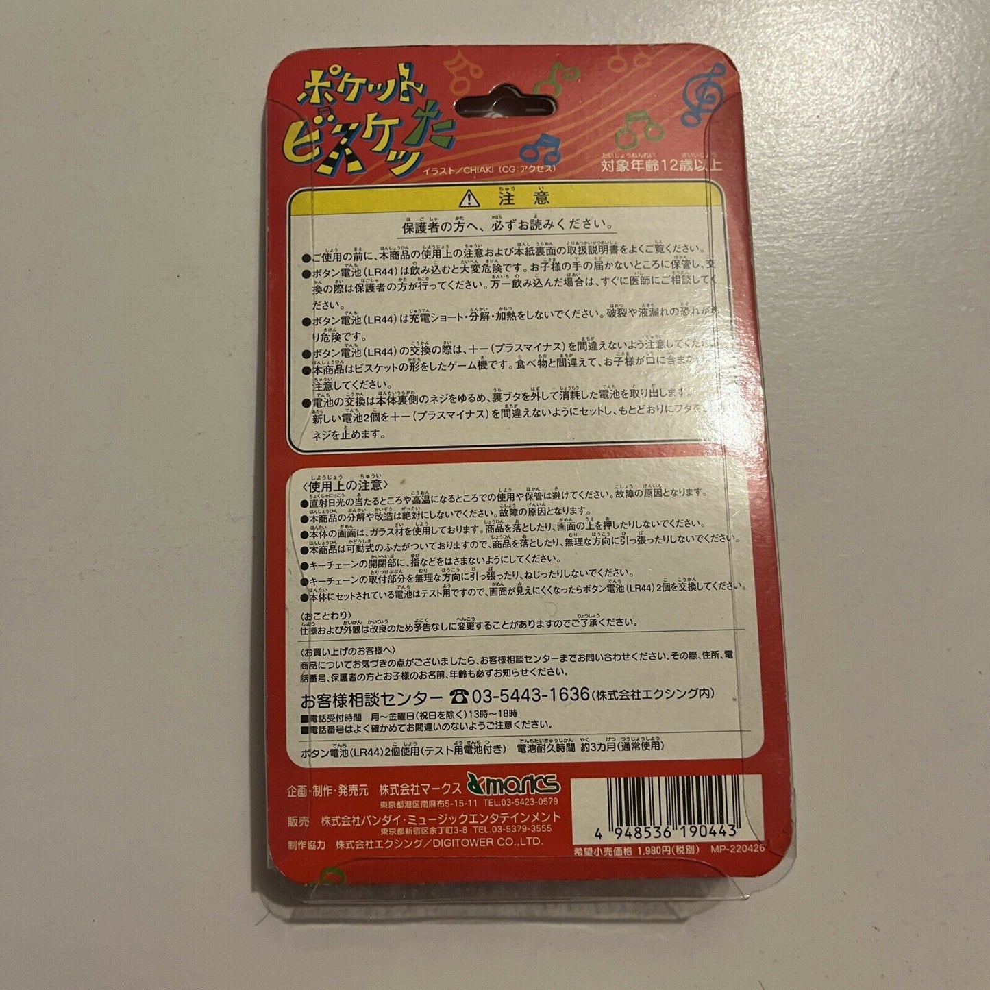 NEW POCKET BISCUITS TAMAGOTCHI-STYLE JAPANESE VIRTUAL PET Jaspac