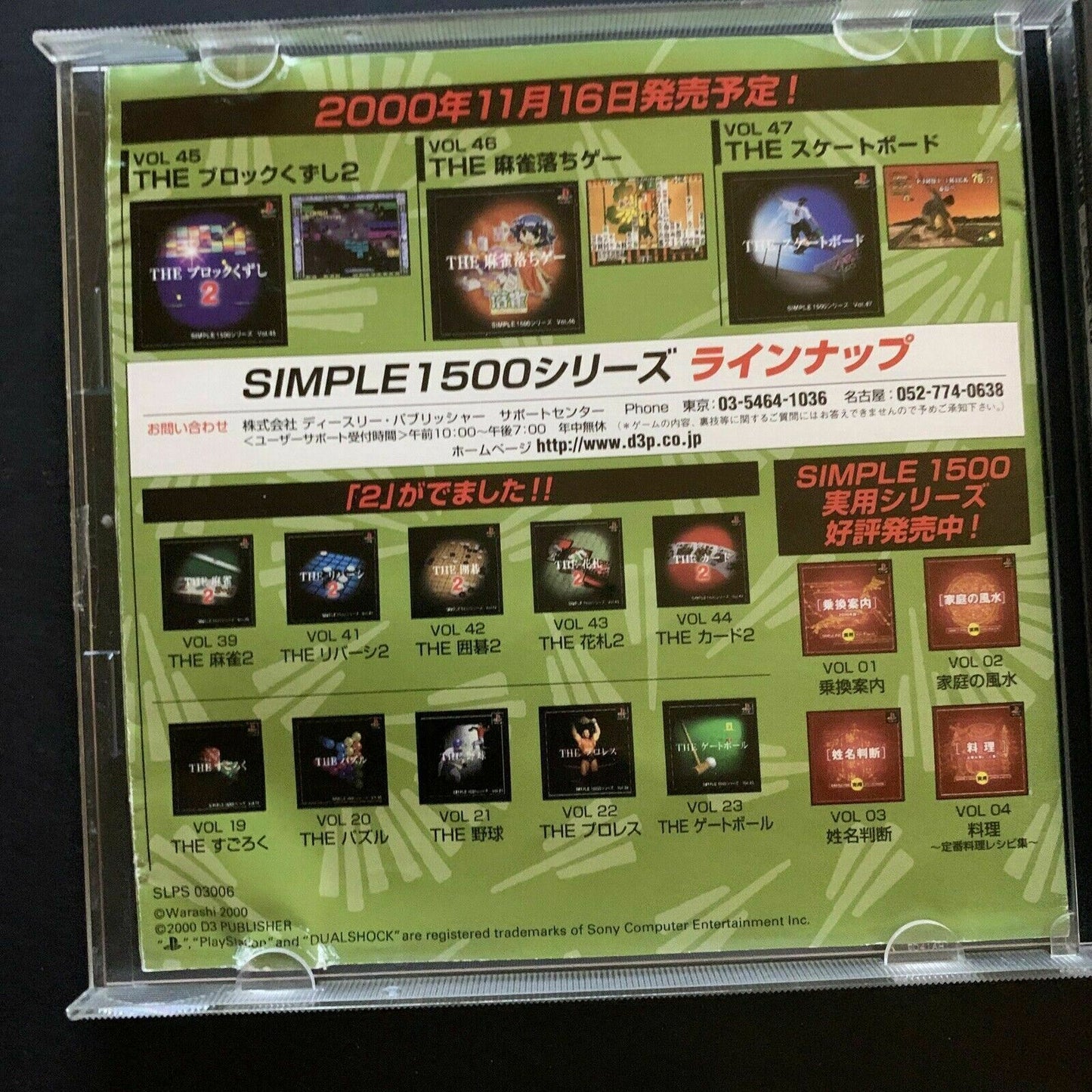 The Shogi 2 - PlayStation PS1 (NTSC-J Japan Version) Game