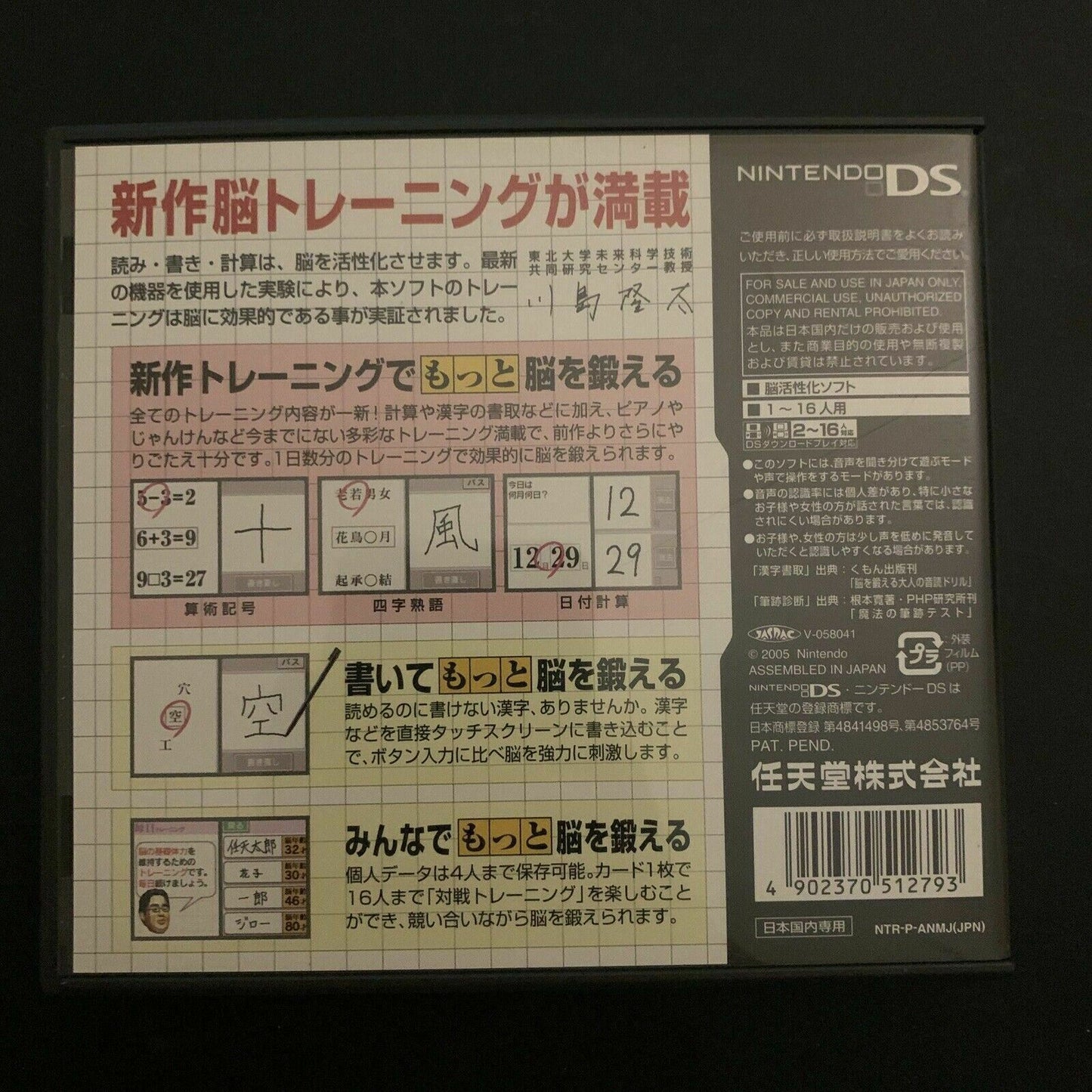 Japanese Brain Training: Tohoku Daigaku Mirai Kagaku - Nintendo DS Japan NDS