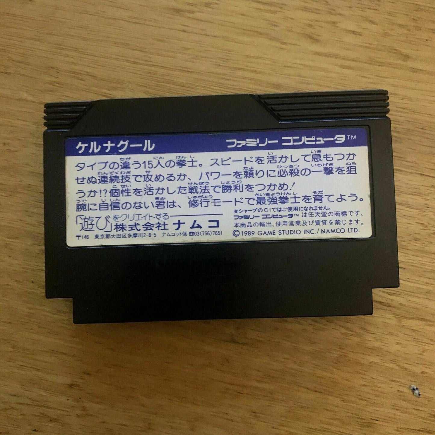 Kick & Punch: Keru Naguru - Nintendo Famicom NES NTSC-J Japan 1989