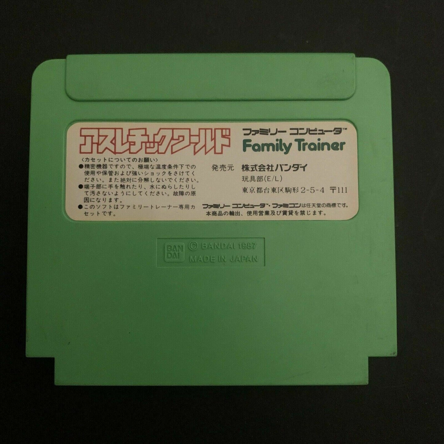 Athletic World - Nintendo Famicom NES NTSC-J Japan 1986 Bandai Sports Game