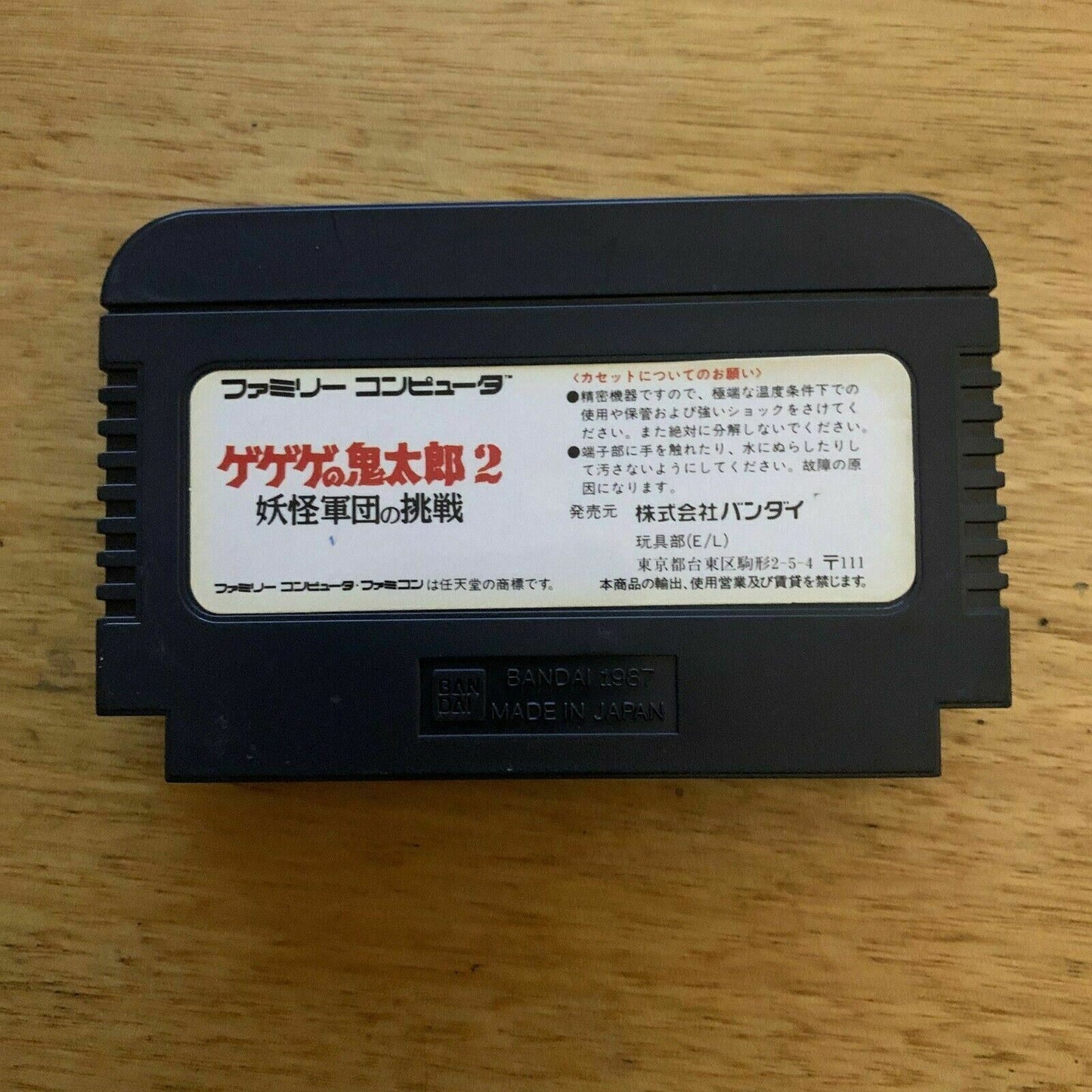 GeGeGe no Kitaro 2 - Nintendo Famicom NES NTSC-J Japan 1987