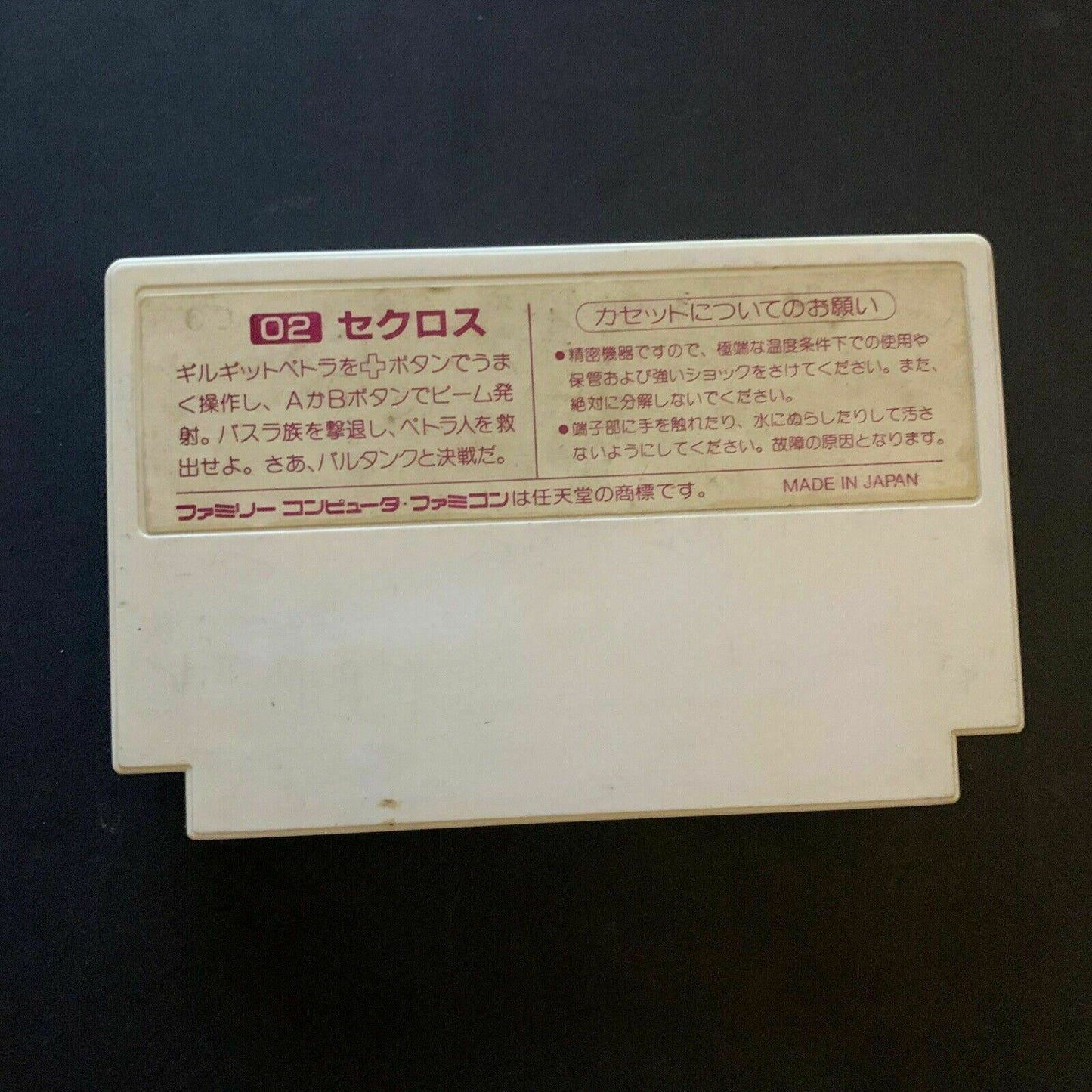 Seicross - Nintendo Famicom NES NTSC-J Japan NBF-SE