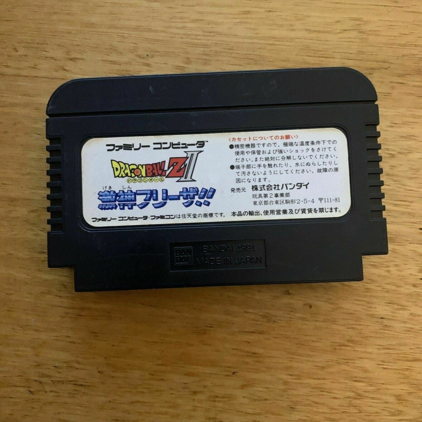 Dragon Ball Z II: Gekigami Freeza - Nintendo Famicom NES NTSC-J Japan 1991