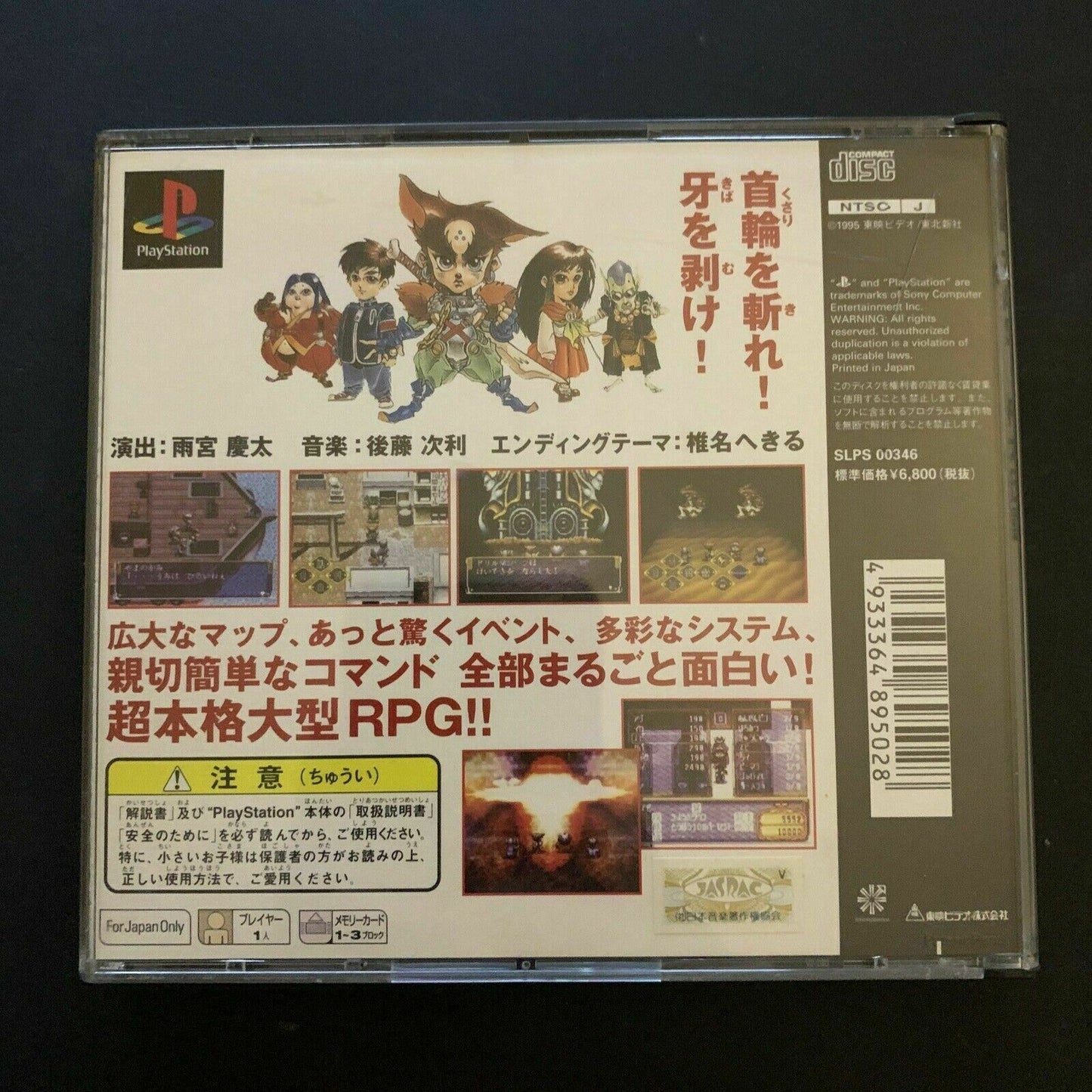 PAL: Shinken Densetsu - Playstation PS1 NTSC-J Japan RPG Game