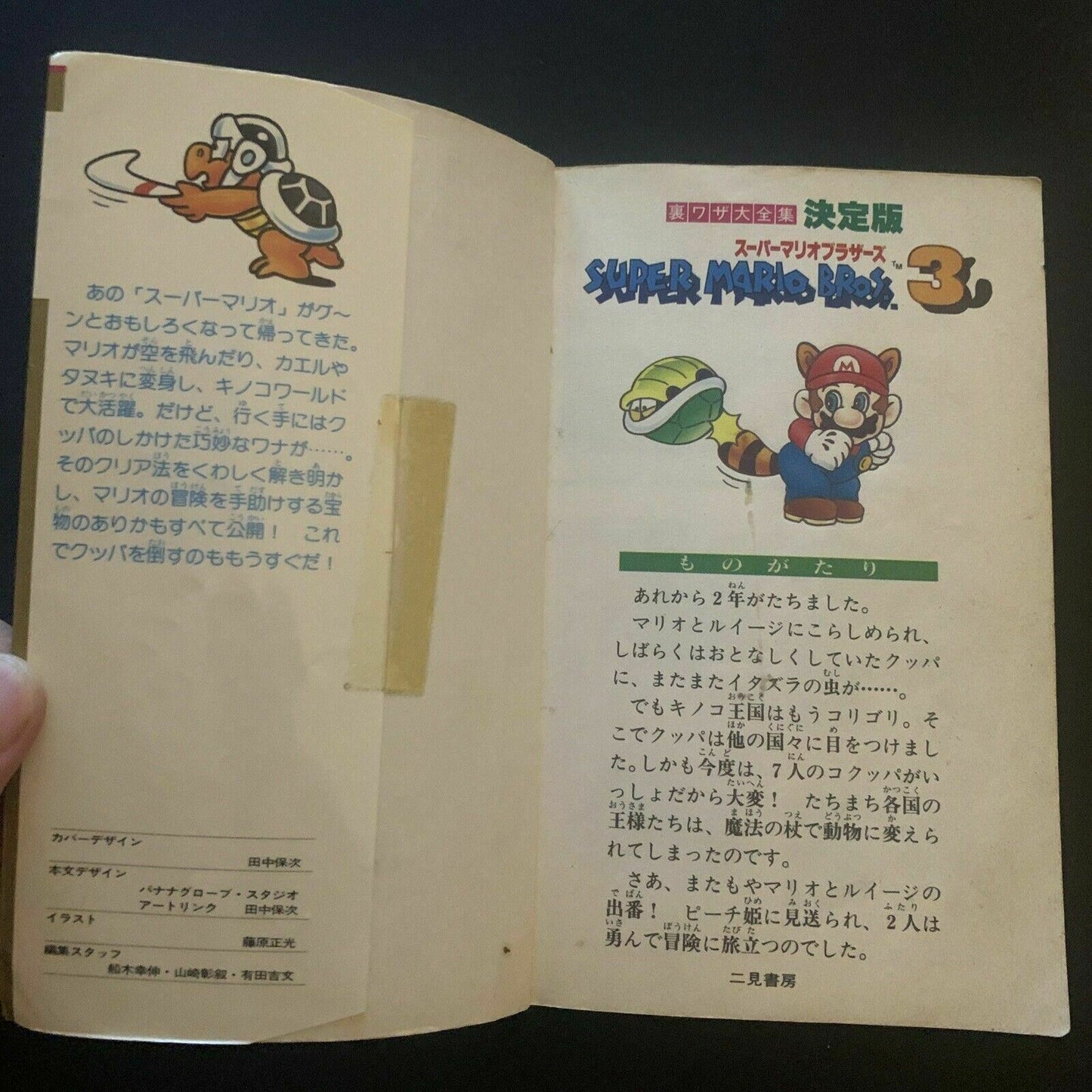 Super Mario Bros 3 - Strategy Game Guide Japan Nintendo 1988 NES Famicom *RARE!*
