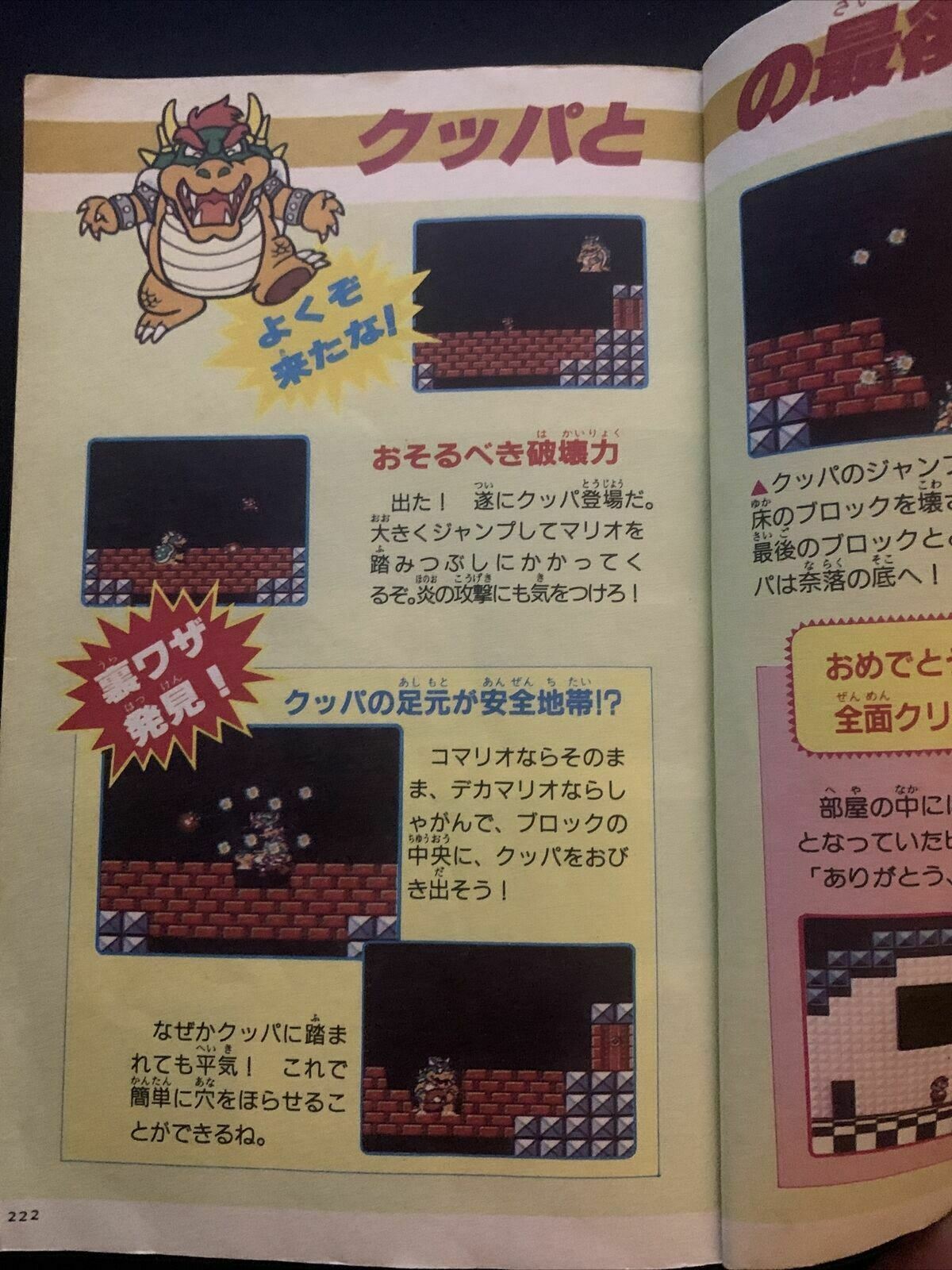 Super Mario Bros 3 - Strategy Game Guide Japan Nintendo 1988 NES Famicom *RARE!*