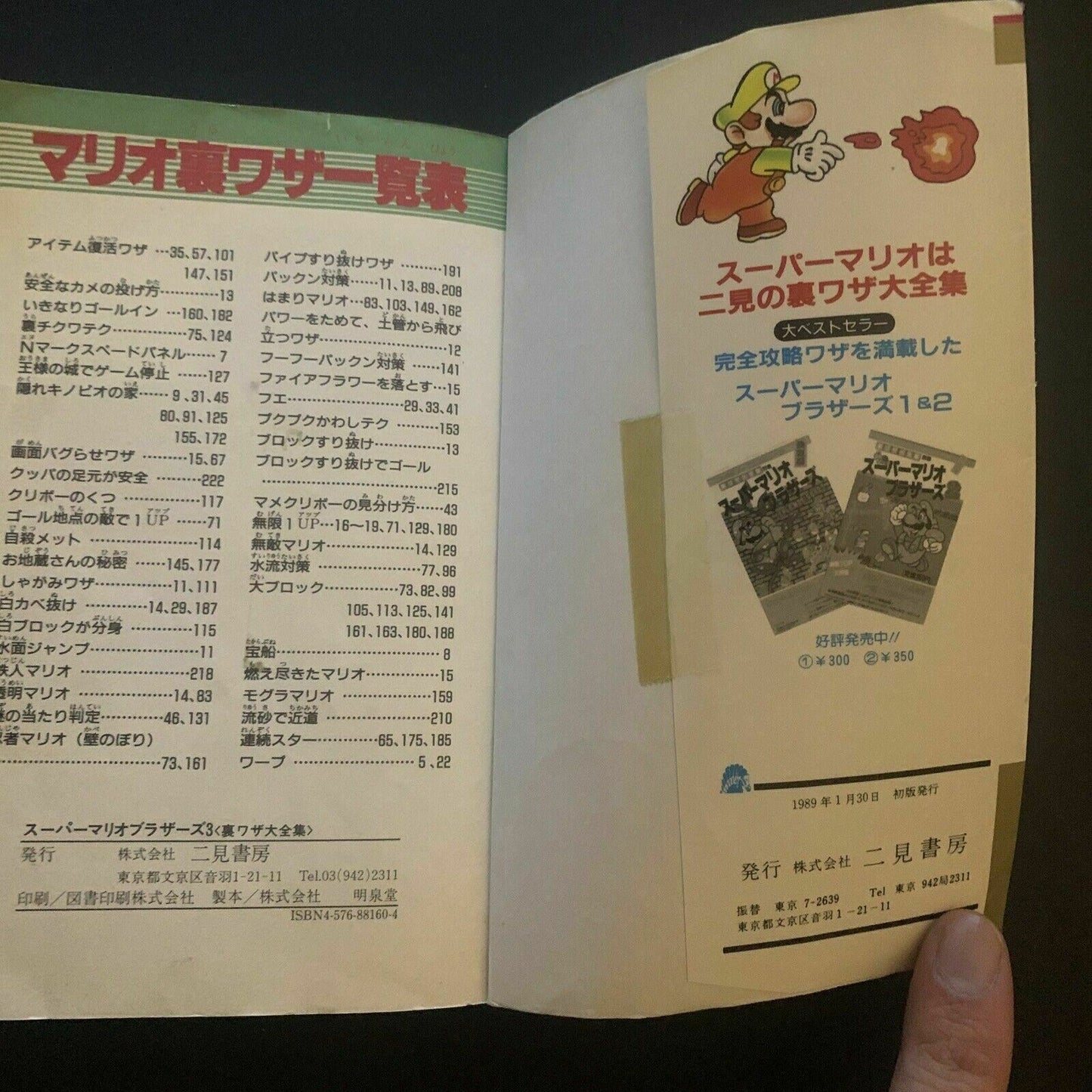 Super Mario Bros 3 - Strategy Game Guide Japan Nintendo 1988 NES Famicom *RARE!*