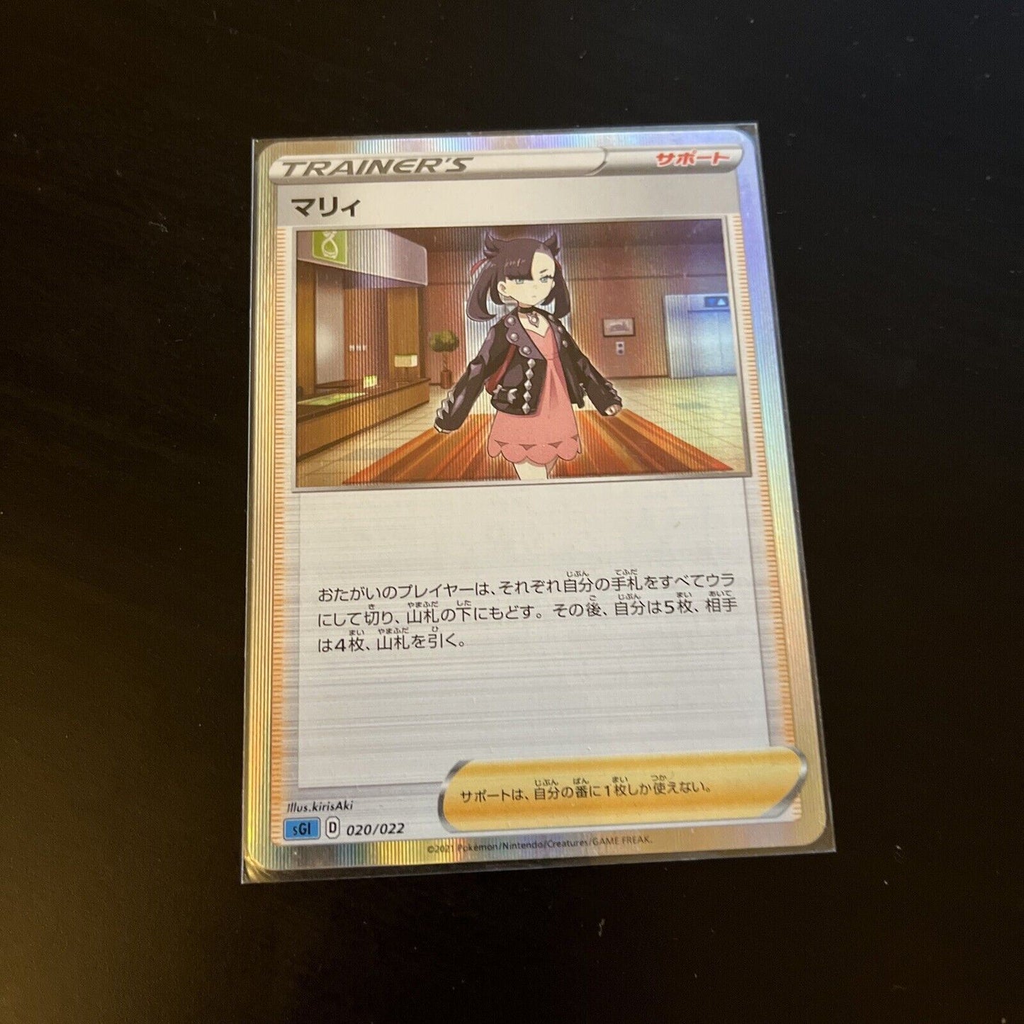 Marnie 20/22 Inteleon V SGI Japanese Pokemon TCG Card 204