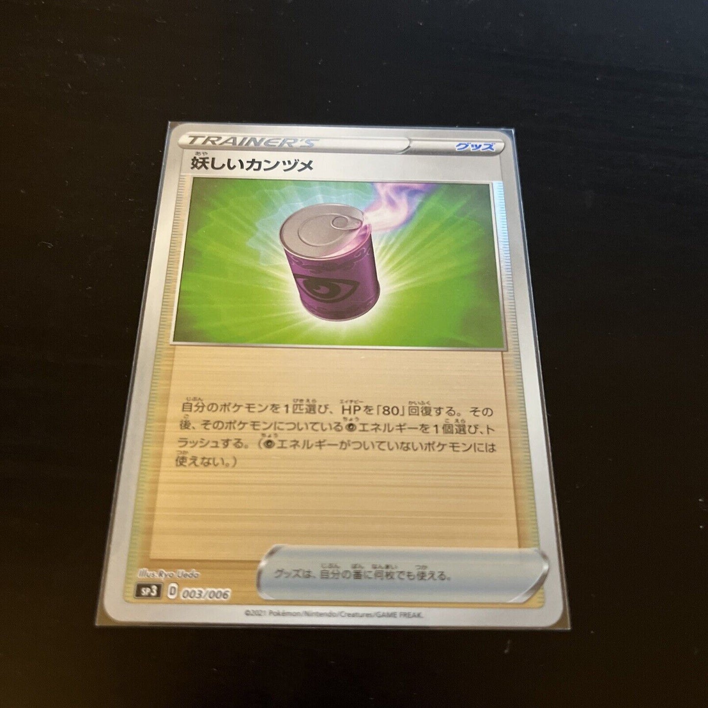 Suspicious Food Tin 003/006 Silver Lance&Jet-Black sp3 Japanese Pokemon Card 205