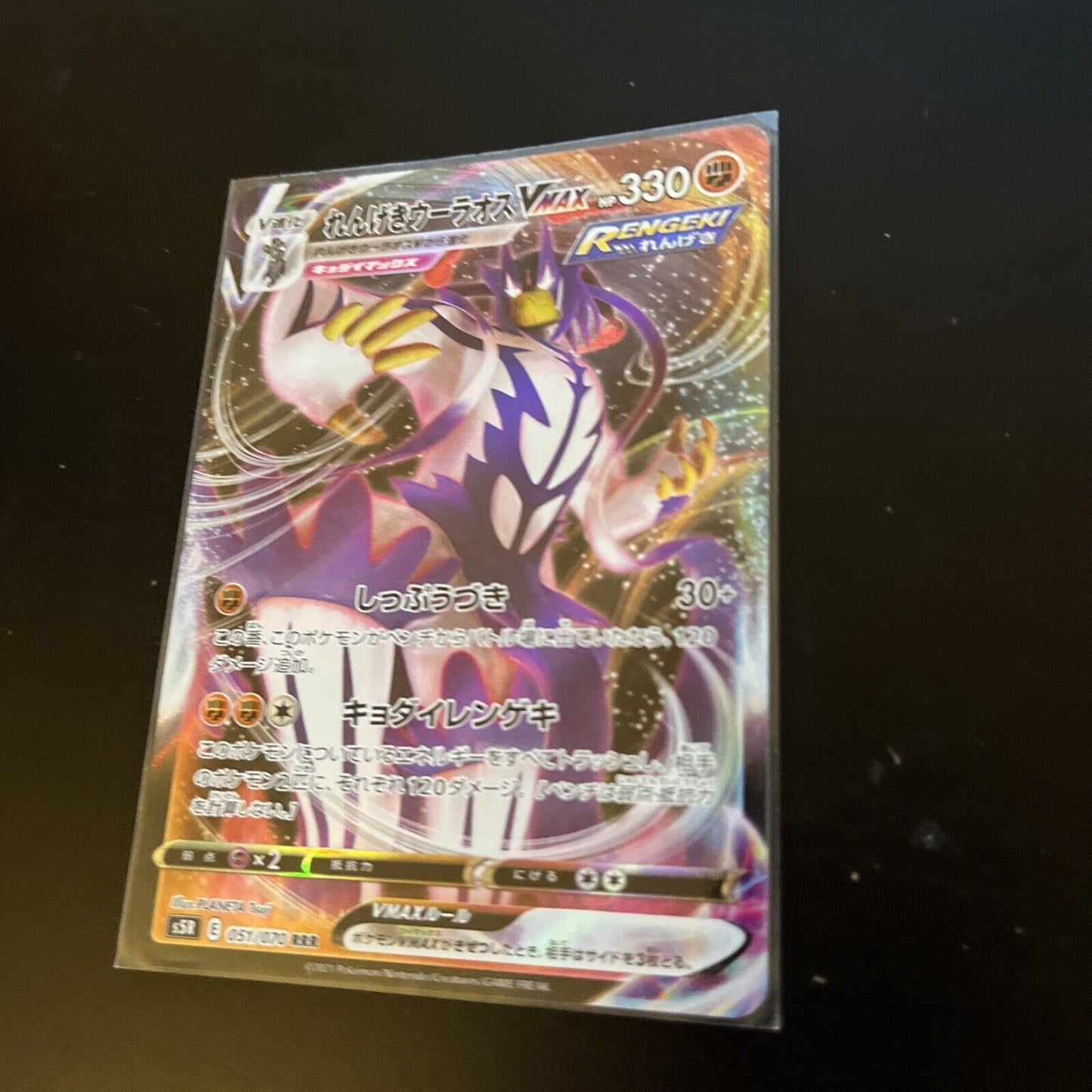 Uurshifu Vmax 51/70 Rapid Strike Master s5r Japanese Pokemon TCG Card 253