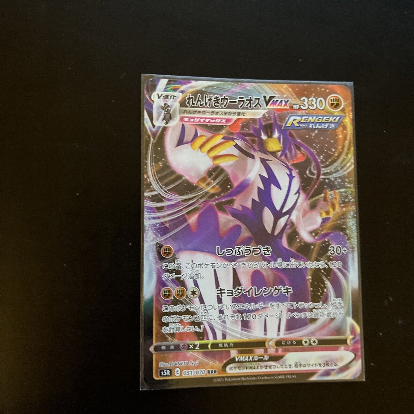 Uurshifu Vmax 51/70 Rapid Strike Master s5r Japanese Pokemon TCG Card 253