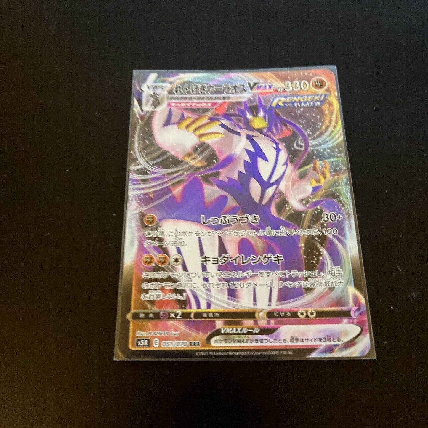 Uurshifu Vmax 51/70 Rapid Strike Master s5r Japanese Pokemon TCG Card 253