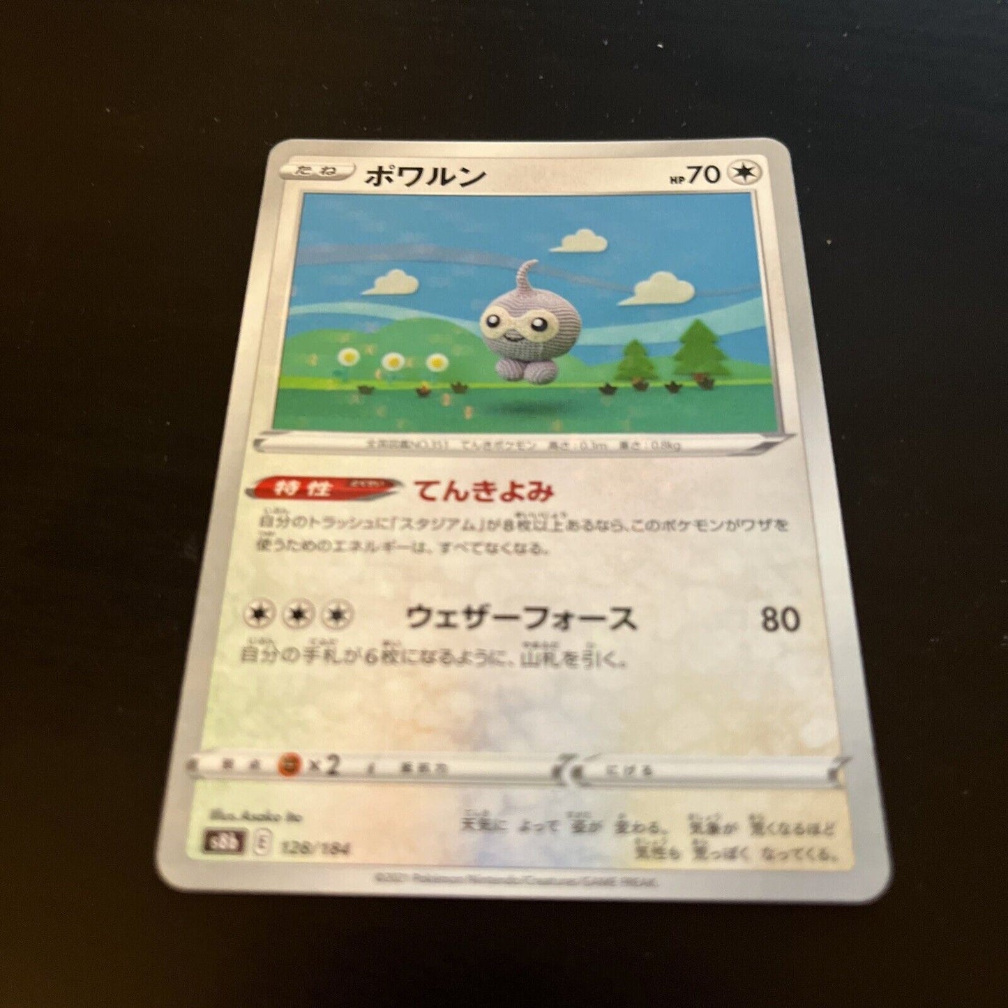 Castform 128/184 S8B VMAX Climax Japanese Pokemon TCG Card