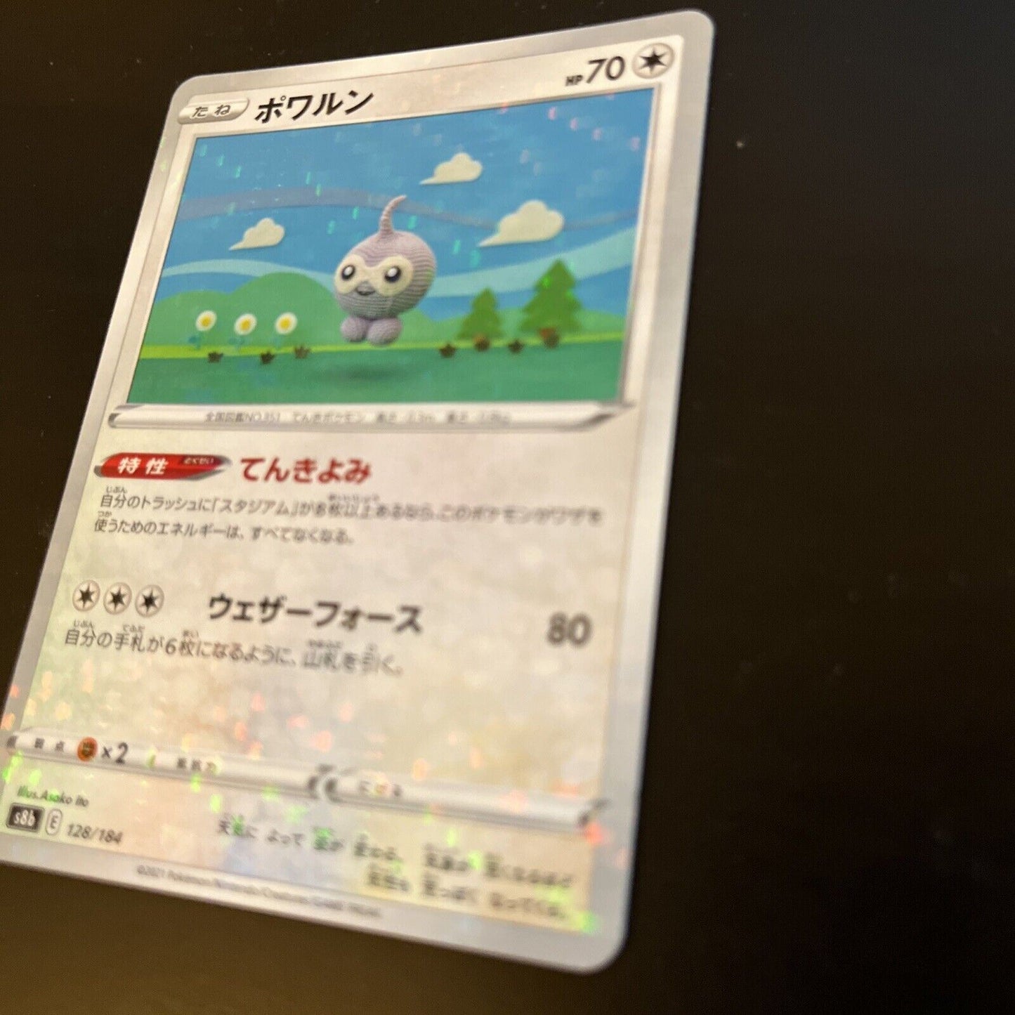 Castform 128/184 S8B VMAX Climax Japanese Pokemon TCG Card