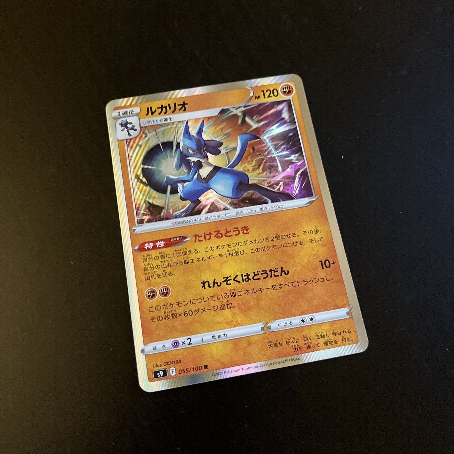 Lucario 55/100 F Star Birth s9 Japanese Pokemon TCG Card