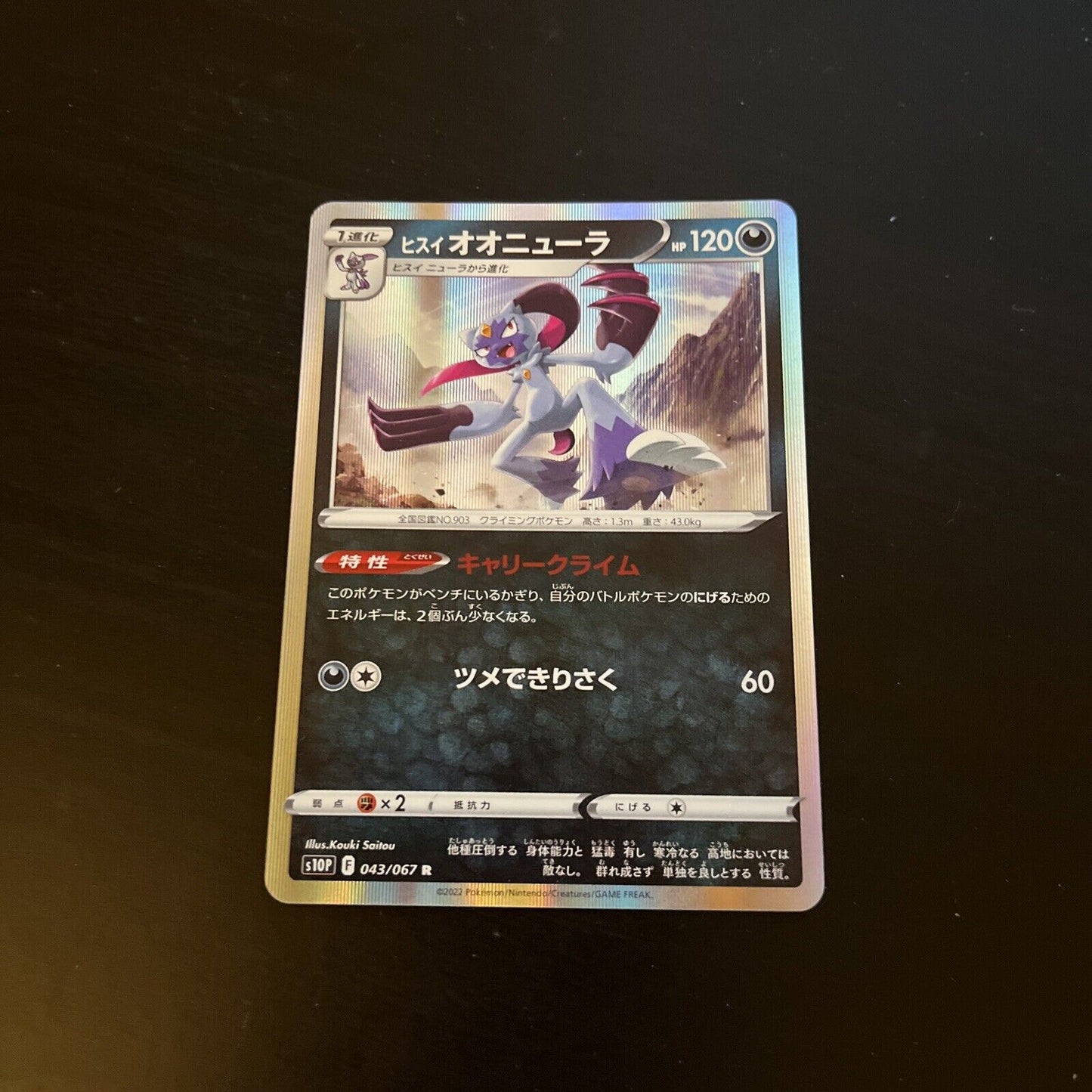 Sneasel 43/67 F Holo Space Juggler s10P Rare Japanese Pokemon TCG Card