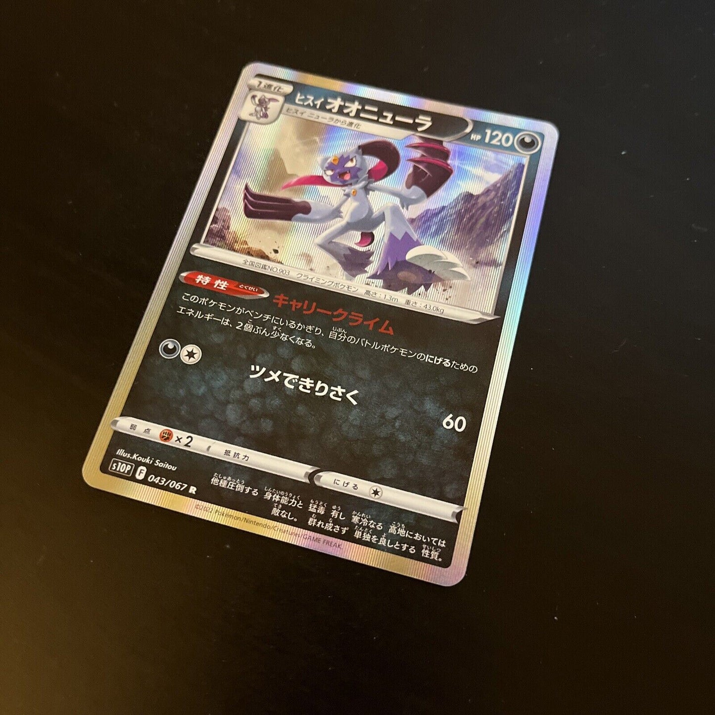 Sneasel 43/67 F Holo Space Juggler s10P Rare Japanese Pokemon TCG Card