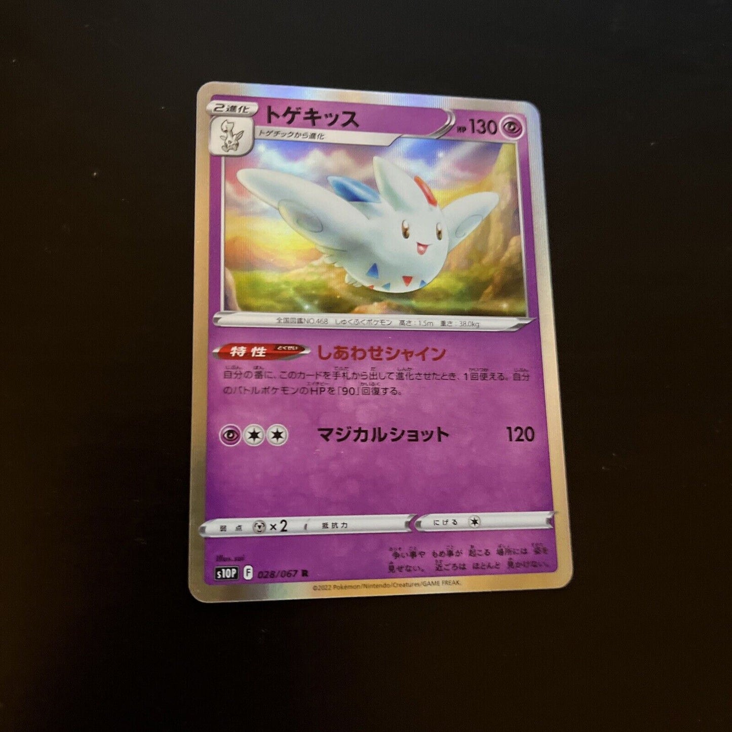 Togekiss 28/67 Holo Rare Space Juggler s10P F R Japanese Pokemon TCG Card