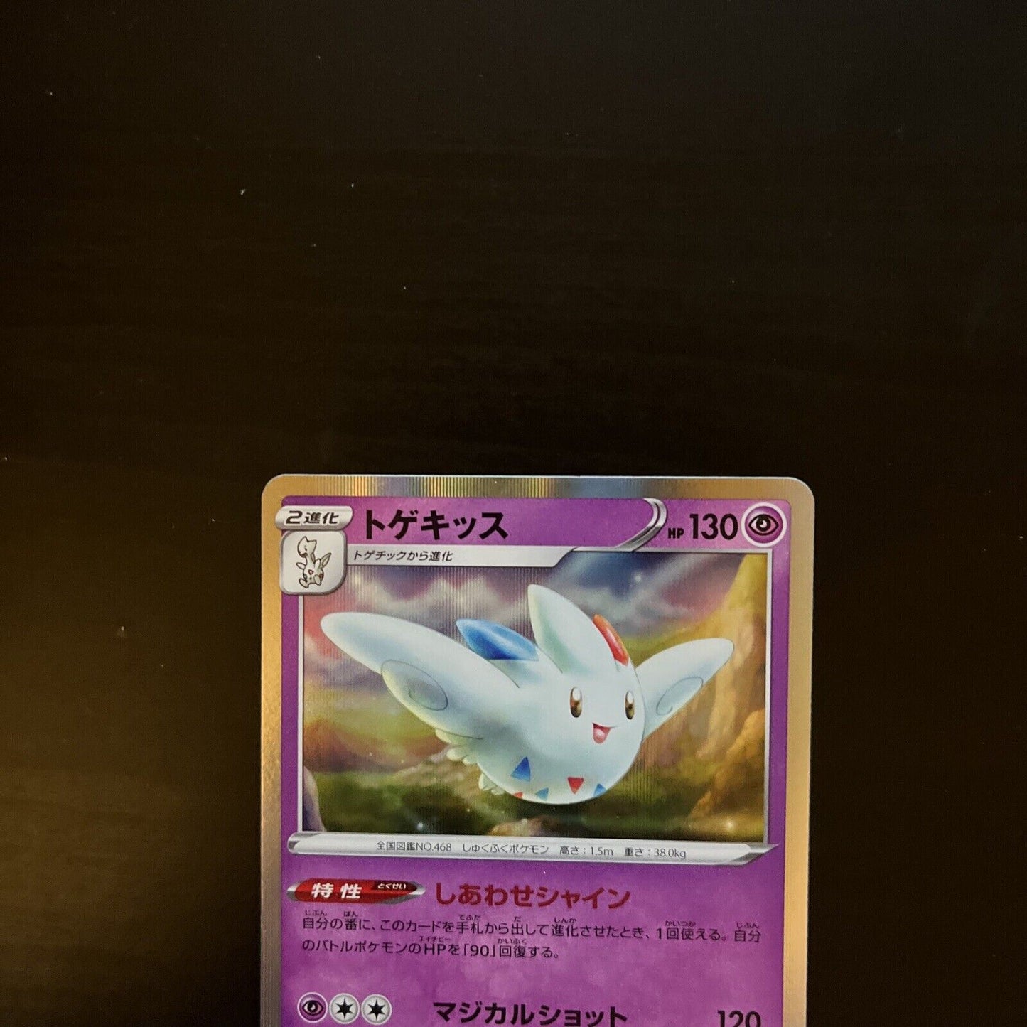 Togekiss 28/67 Holo Rare Space Juggler s10P F R Japanese Pokemon TCG Card