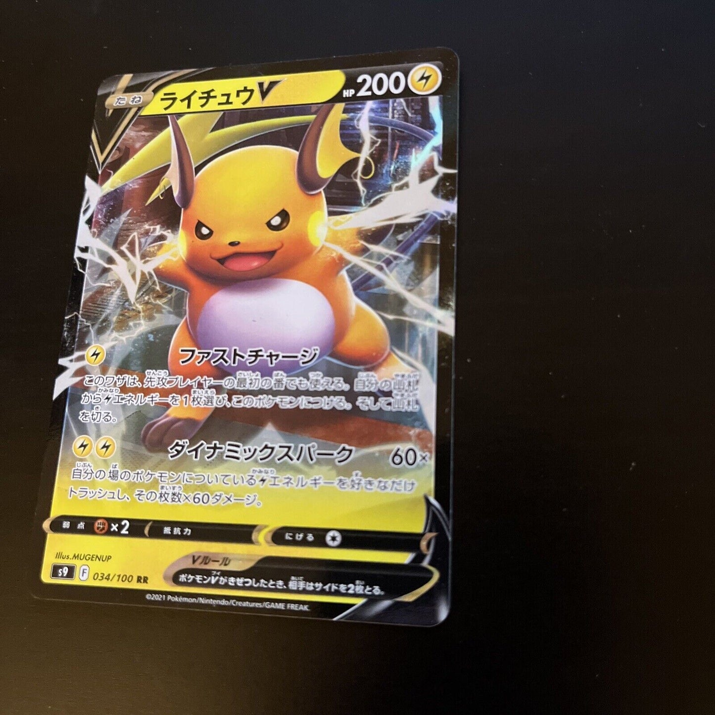 Raichu V 34/100 RR HOLO Star Birth s9 Japanese Pokemon TCG Card