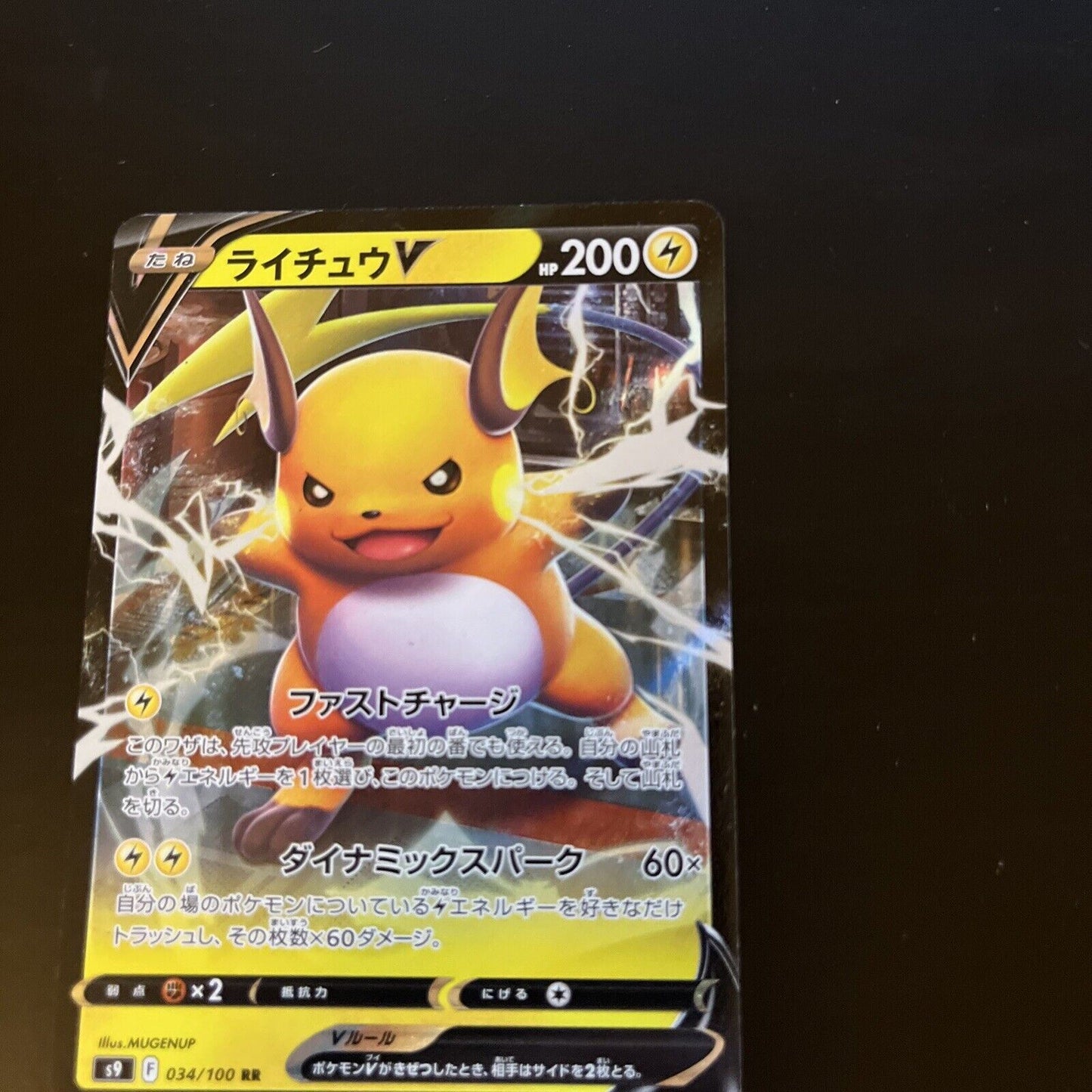Raichu V 34/100 RR HOLO Star Birth s9 Japanese Pokemon TCG Card