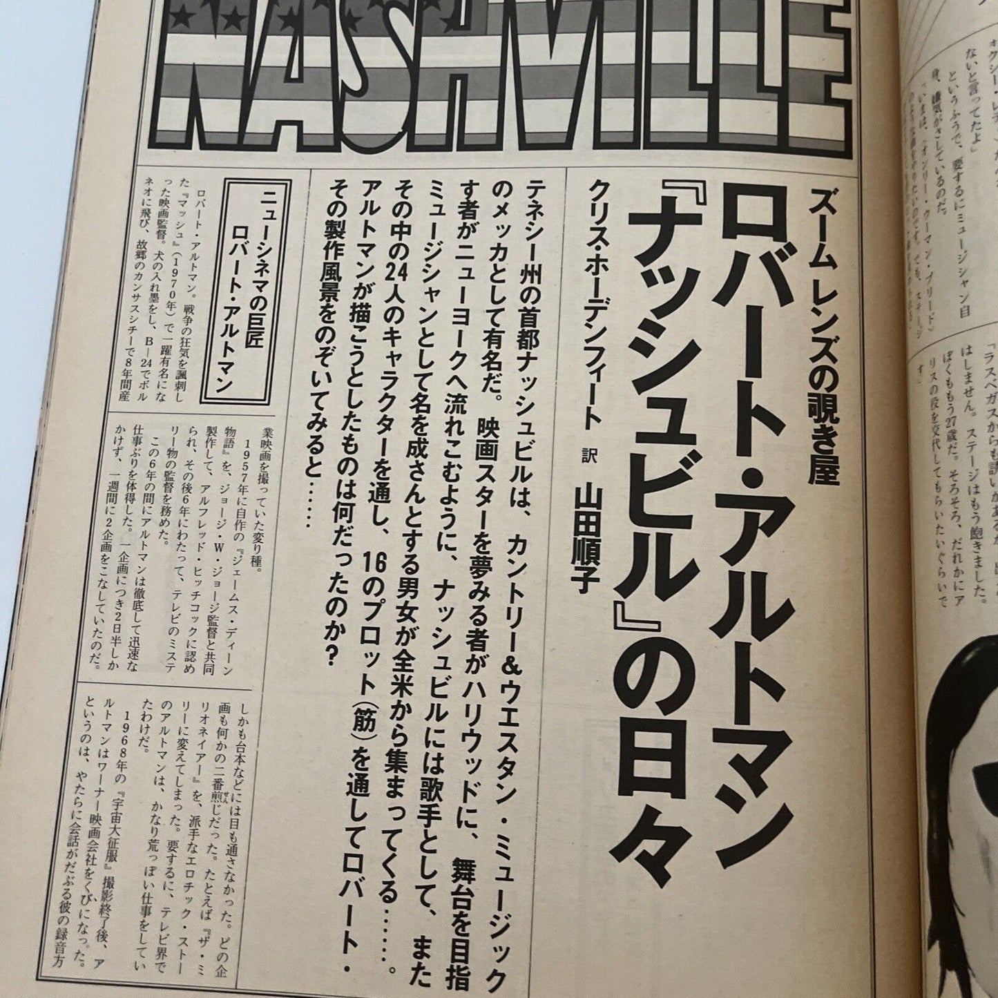 Rolling Stone Magazine Japanese Edition May 1976 David Bowie
