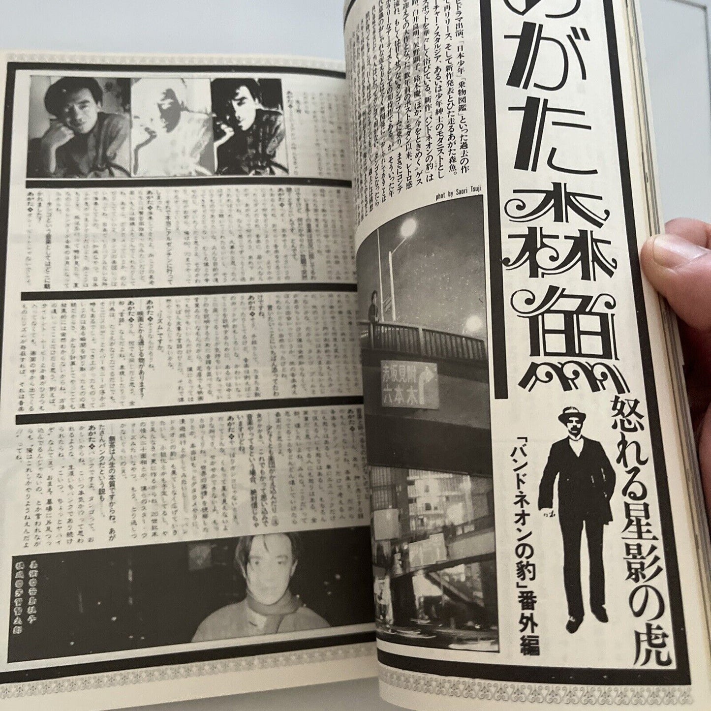 Fool's Mate The Smiths Japanese Edition 1987 February No65