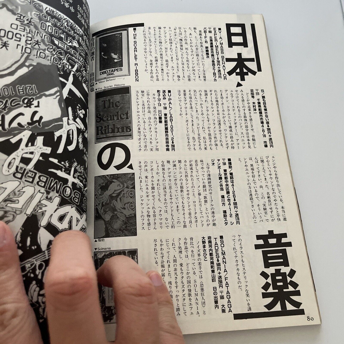 Fool's Mate Sodom Japanese Edition 1987 January No64