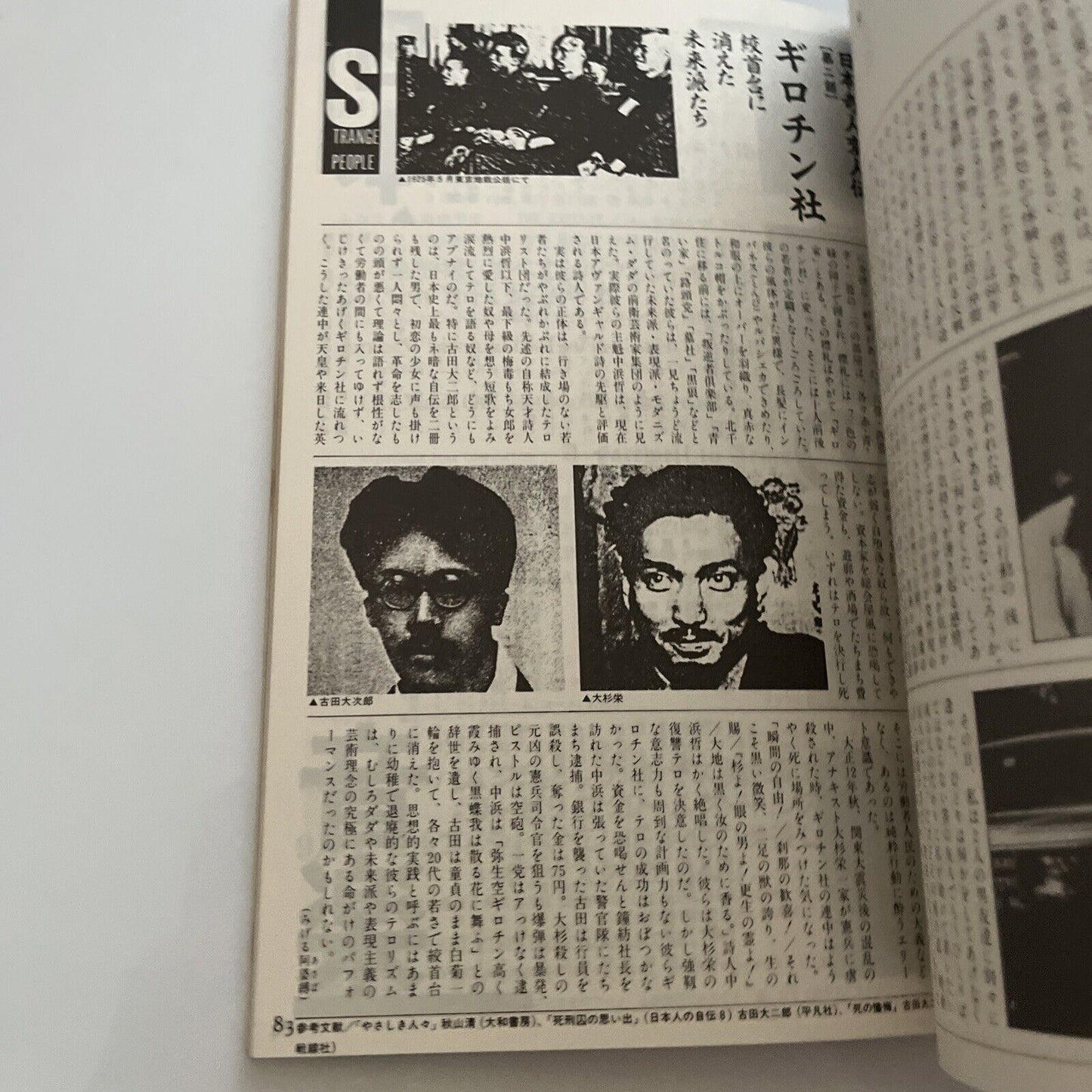 Fool's Mate Gastunk Japanese Edition 1986 September No 60