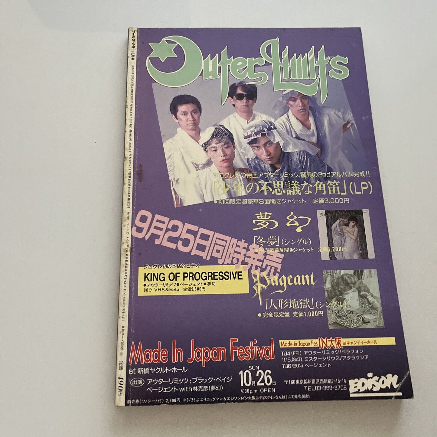 Fool's Mate Sigue Sigue Sputnik Japanese Edition 1986 October No61