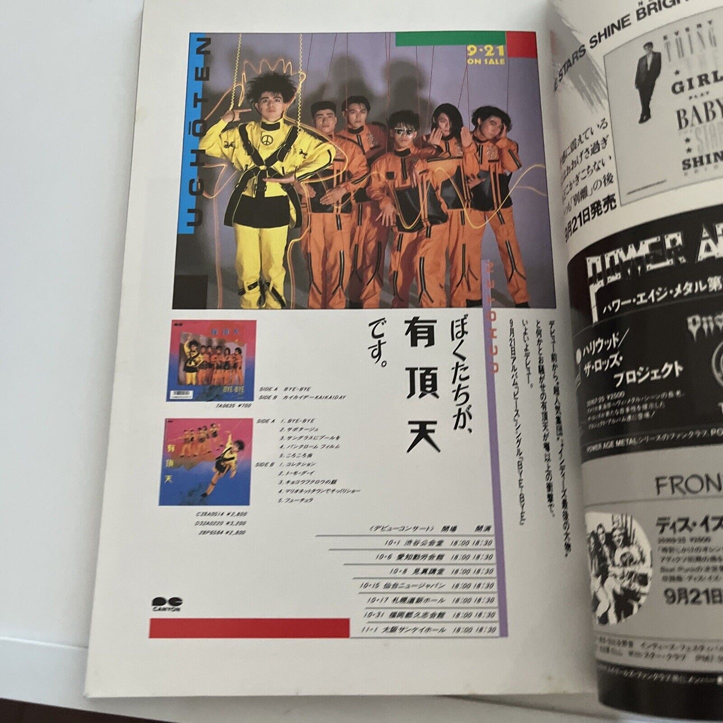 Fool's Mate Sigue Sigue Sputnik Japanese Edition 1986 October No61