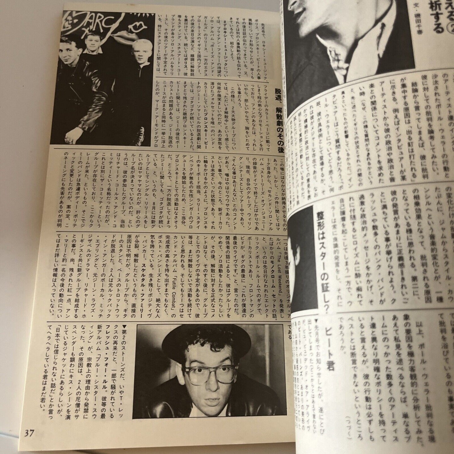 Fool's Mate Julian Cope Japanese Edition 1985 July No 47