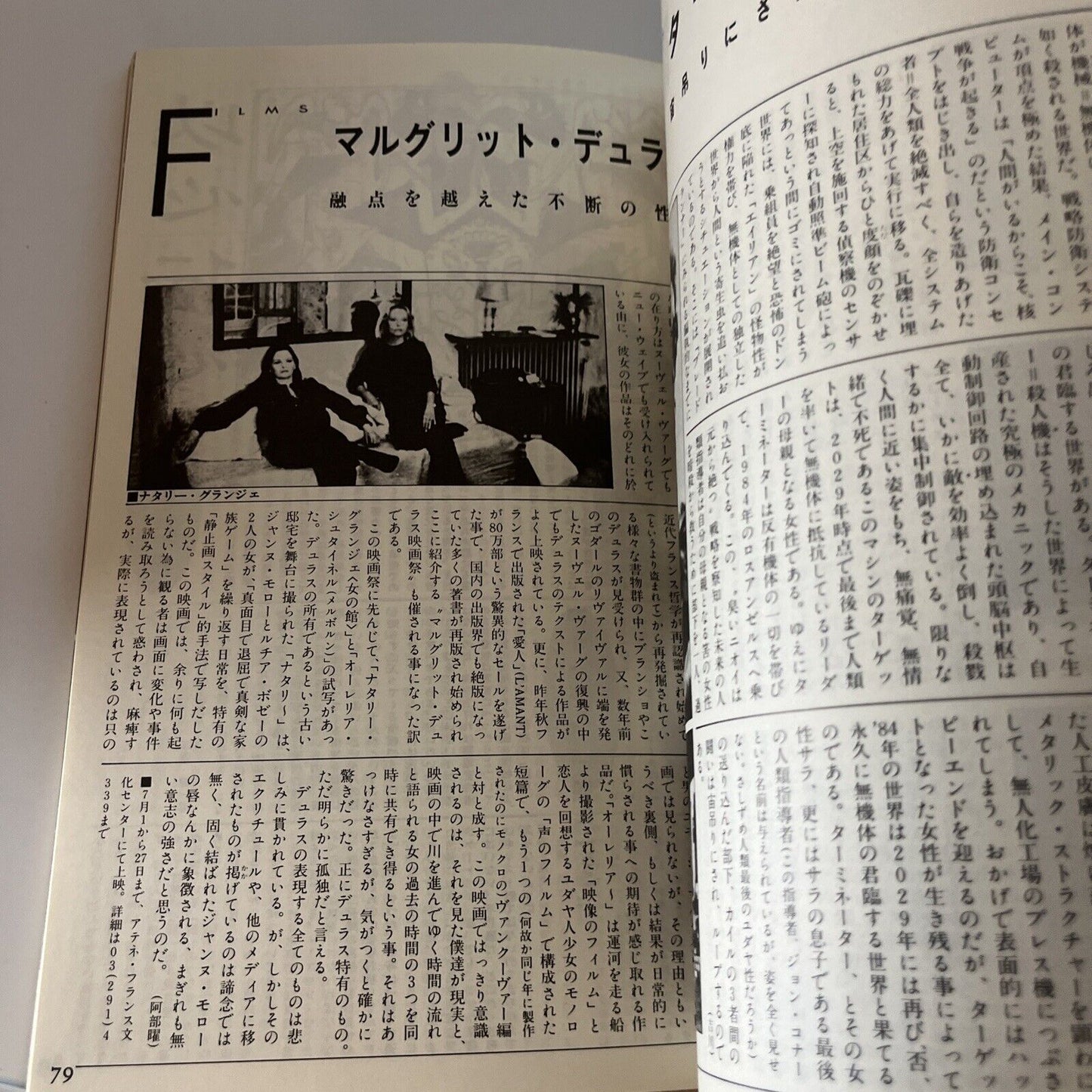 Fool's Mate Julian Cope Japanese Edition 1985 July No 47