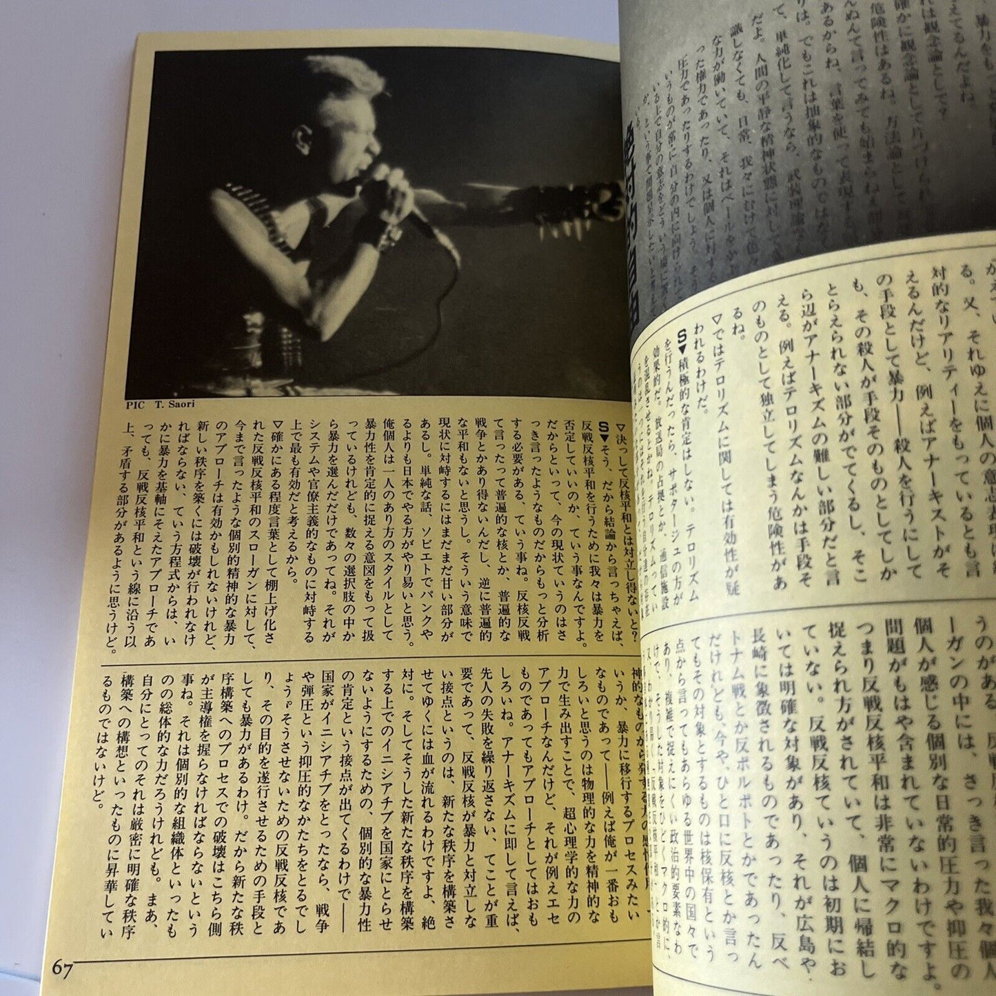 Fool's Mate Julian Cope Japanese Edition 1985 July No 47