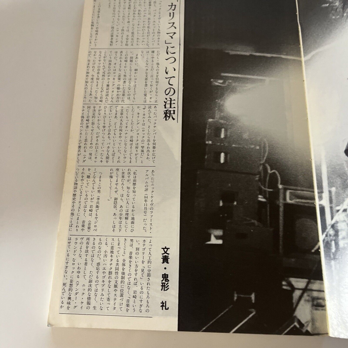 Fool's Mate Ian McCulloch Japanese Edition 1985 October No 49