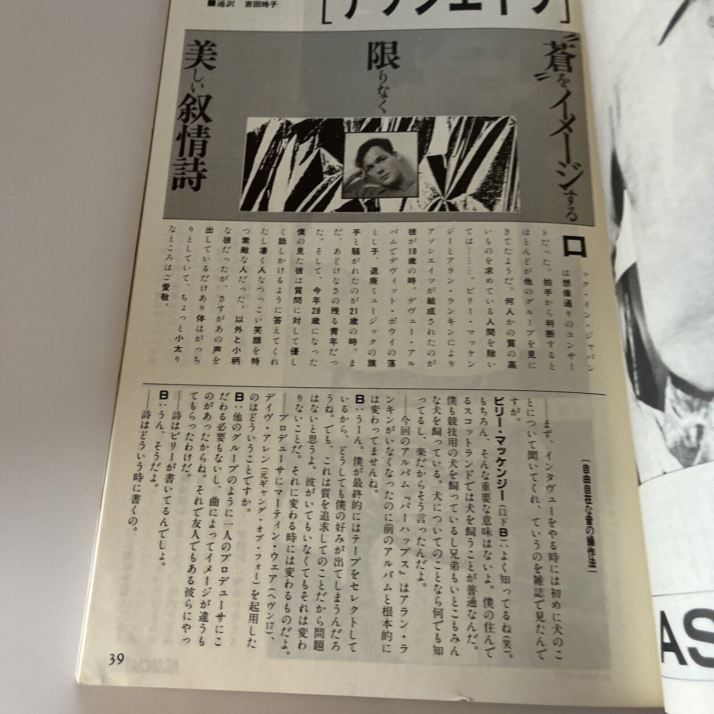 Fool's Mate Ian McCulloch Japanese Edition 1985 October No 49