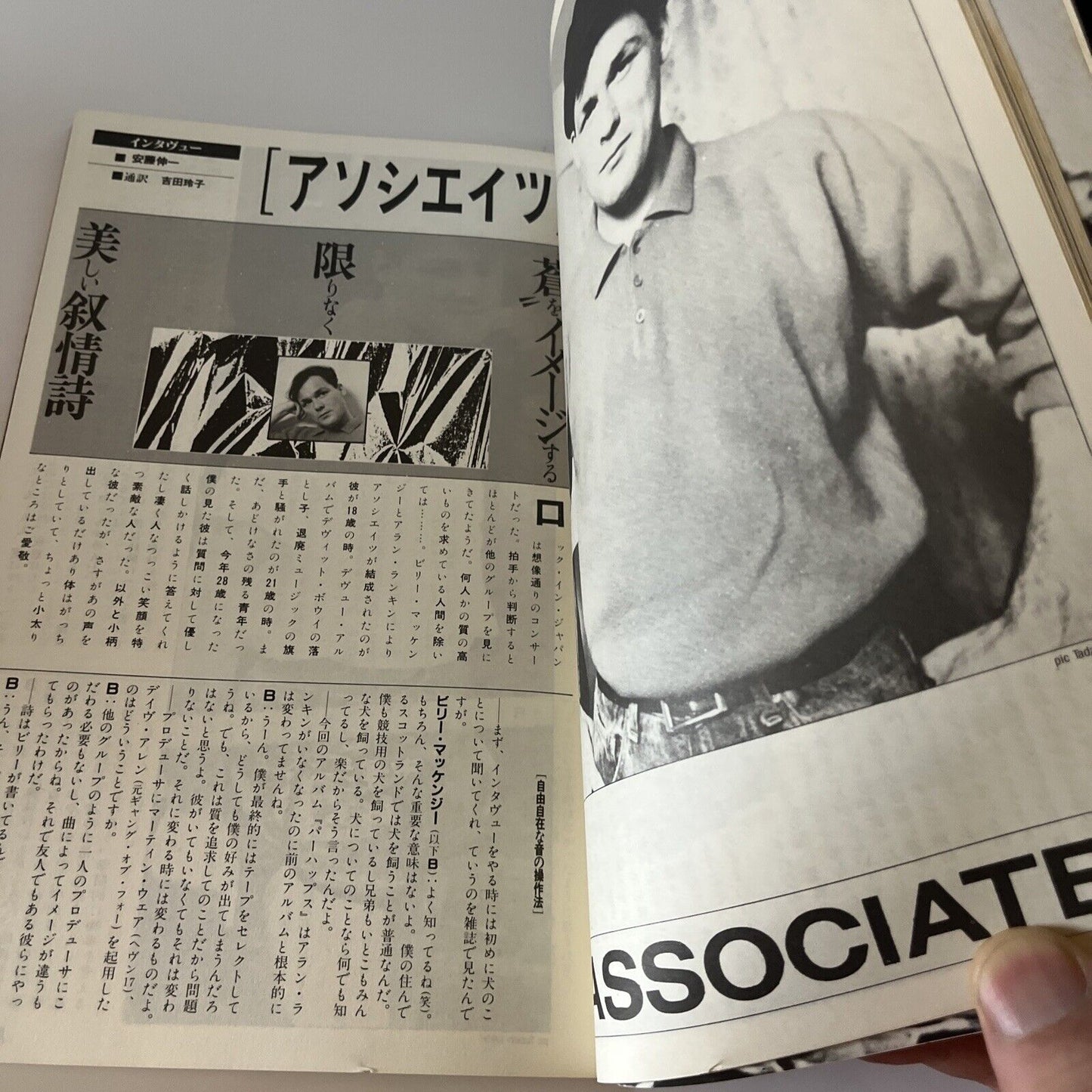 Fool's Mate Ian McCulloch Japanese Edition 1985 October No 49