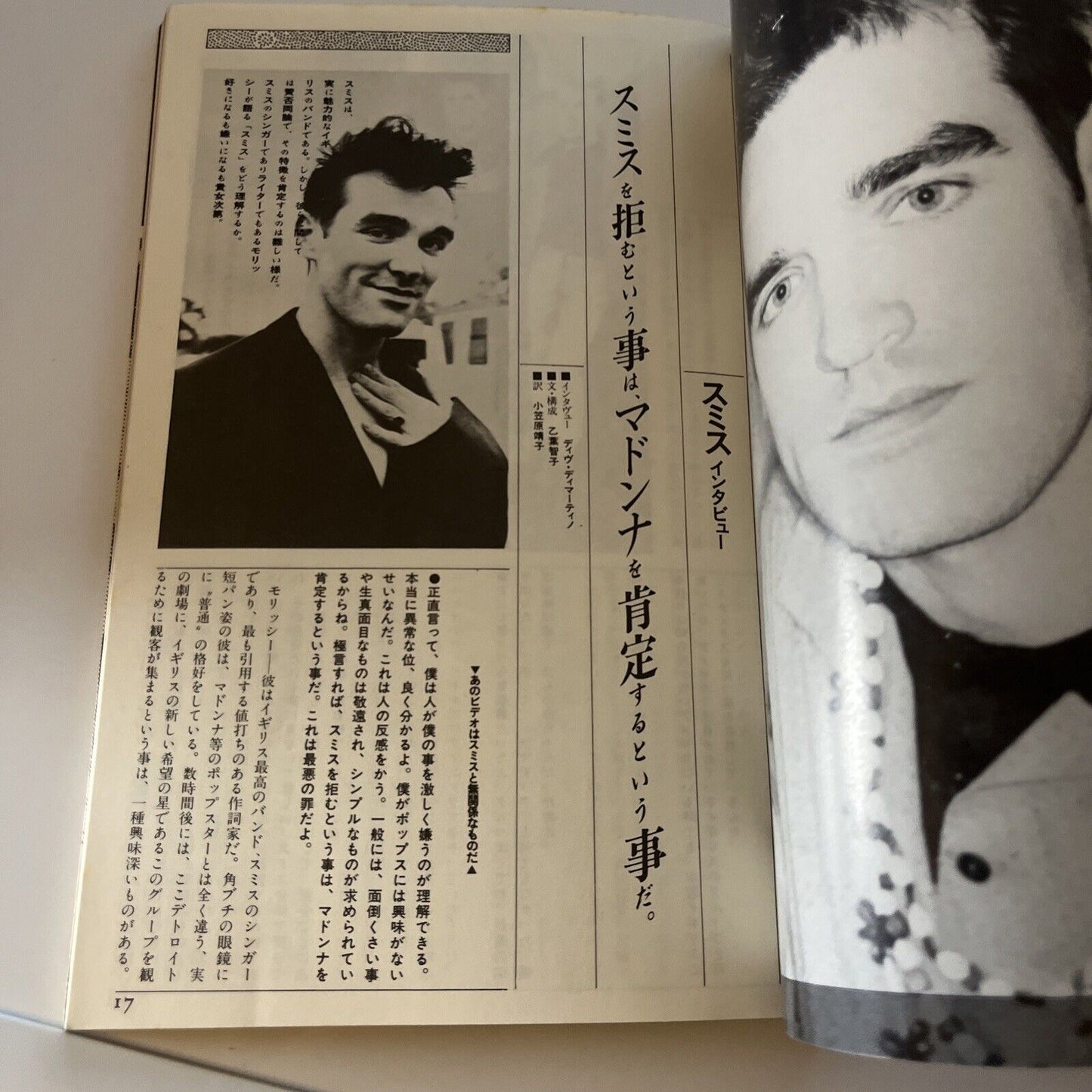 Fool's Mate Danielle Dax Japanese Edition 1986 May No 56