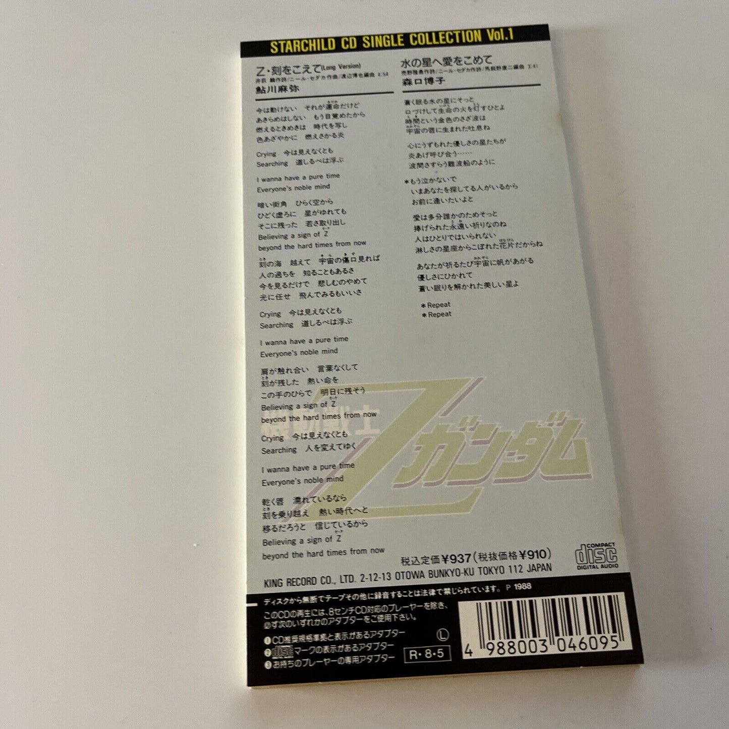 Z Gundam StarChild CD Collection Volume 1 (CD, 1988) K10-x24031