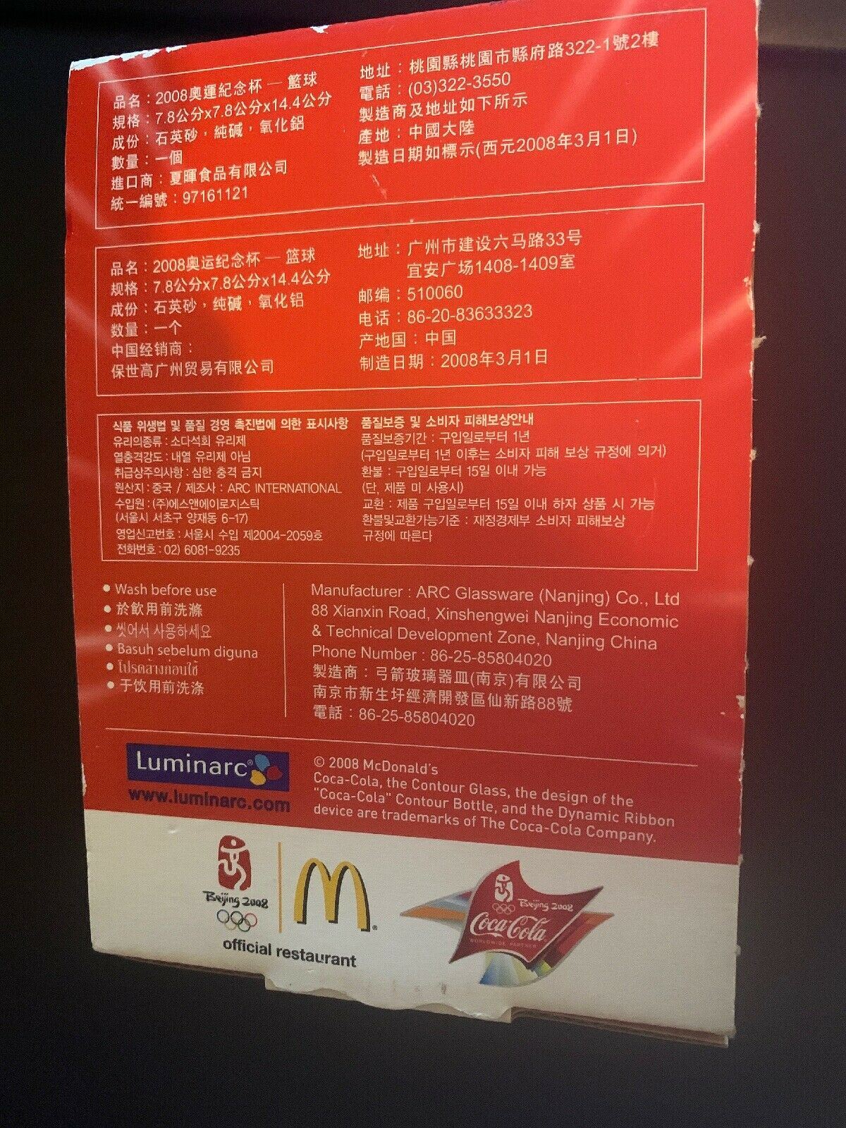 Coca Cola McDonald's Beijing Olympics 2008 Limited Edition Glass Basketball