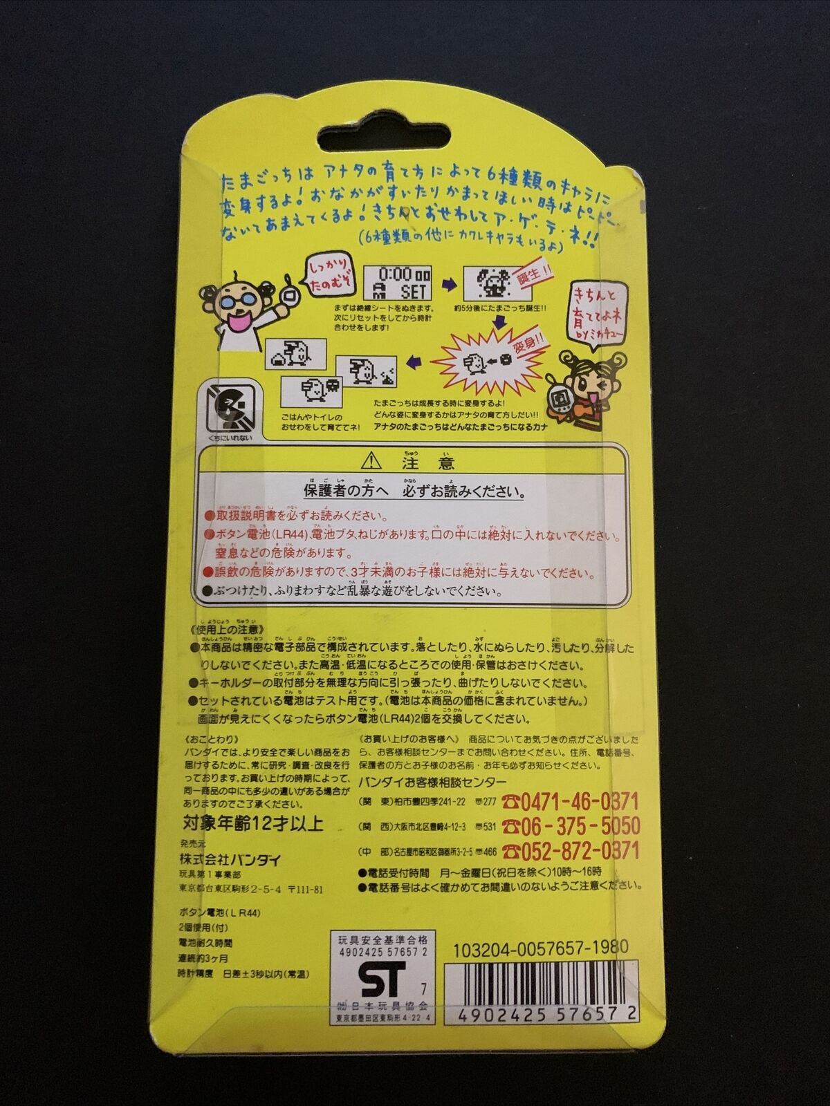 Bandai Tamagotchi (Japanese, 1st Generation, 1997) Red