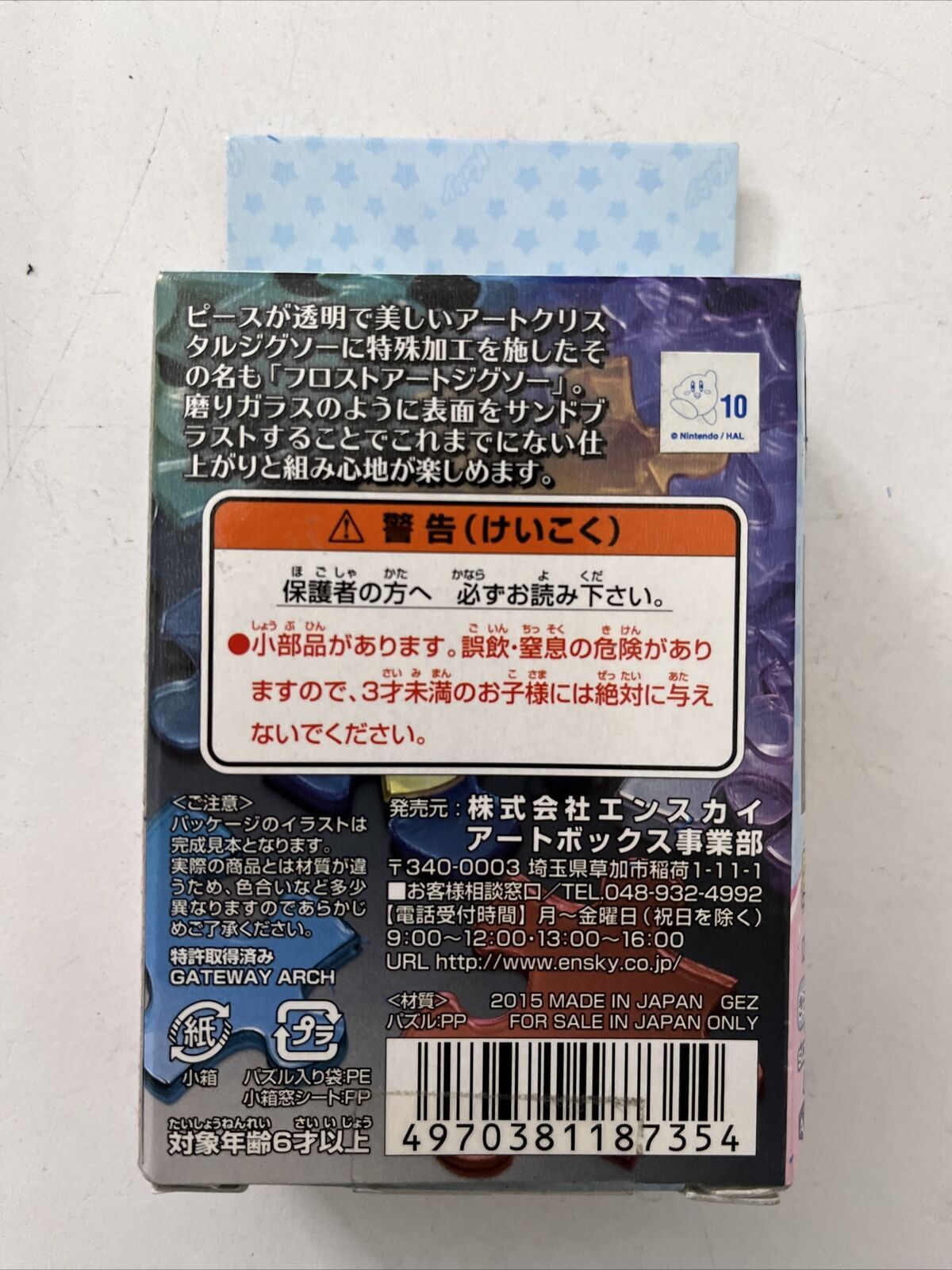 Nintendo Kirby Art Crystal Miniature Jigsaw 10x14.7cm 2015 Made in Japan NEW