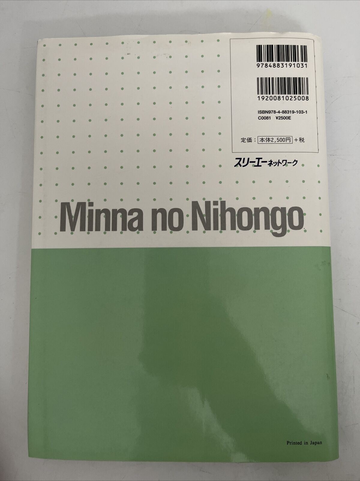 Minna no Nihongo: Book 2 by 3A Corporation - Japanese Language Course Book NEW