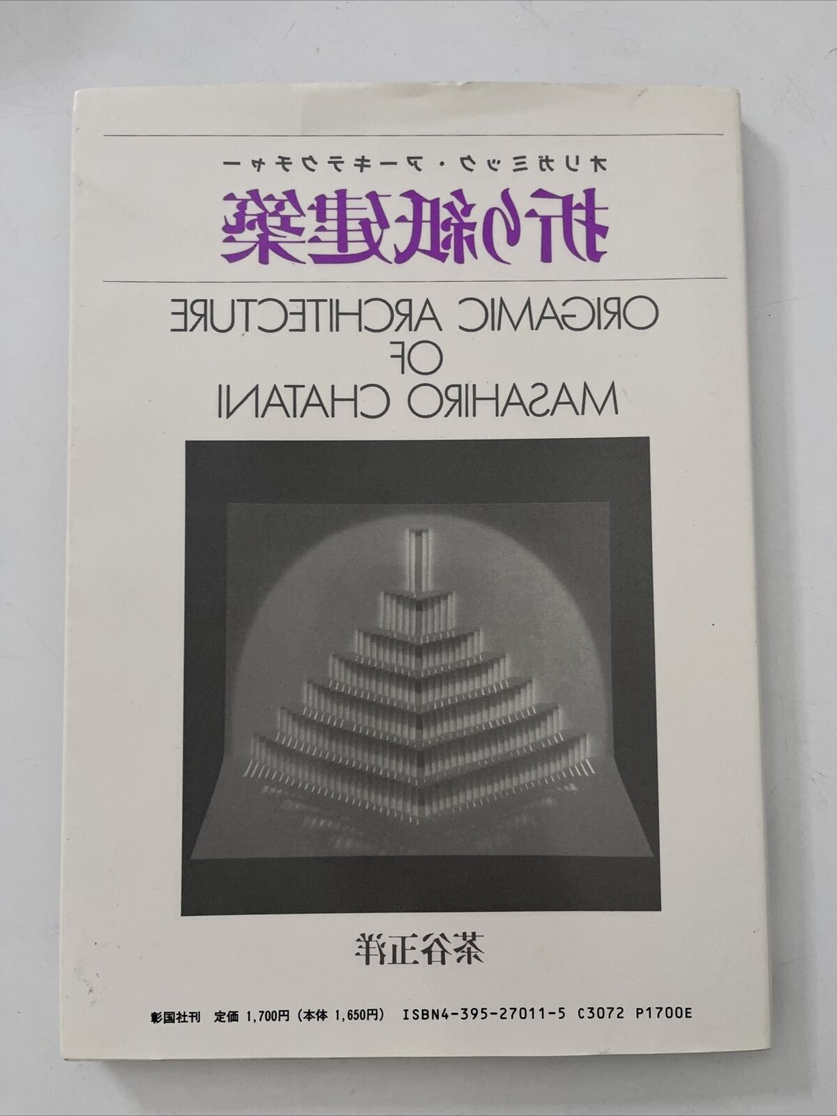 Origamic Architecture of Masahiro Chatani (English and Japanese Edition)