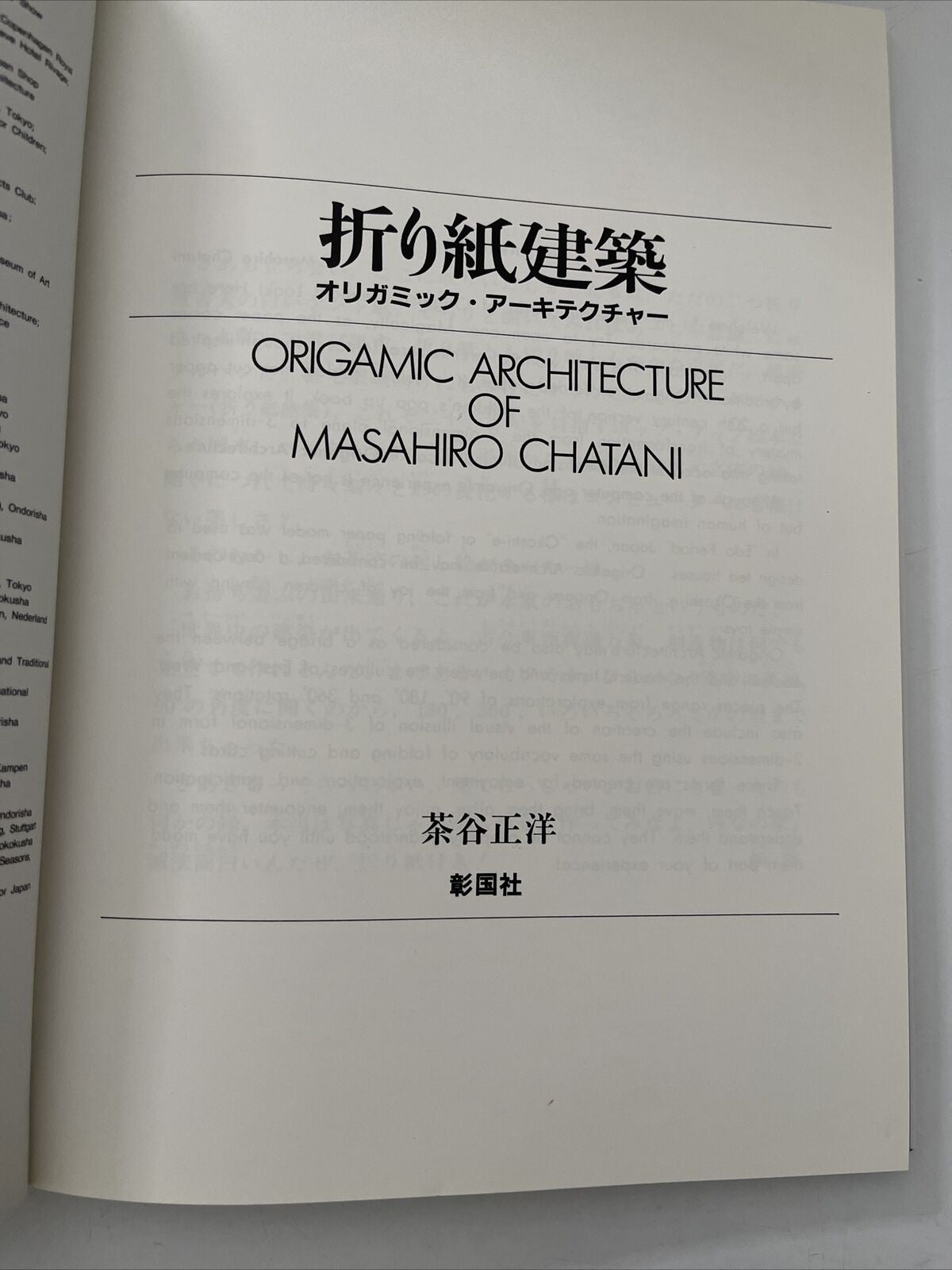 Origamic Architecture of Masahiro Chatani (English and Japanese Edition)