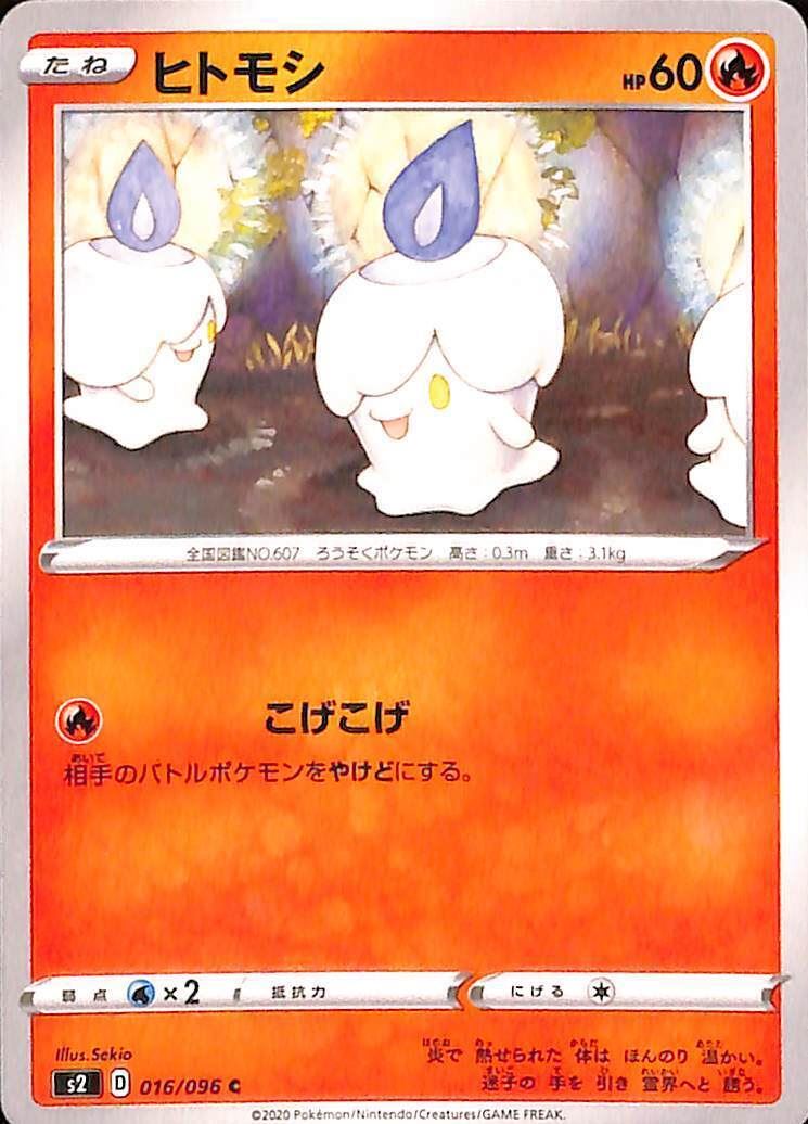 Litwick 16/96 Rebellion Crash s2 Japanese Pokemon TCG Card